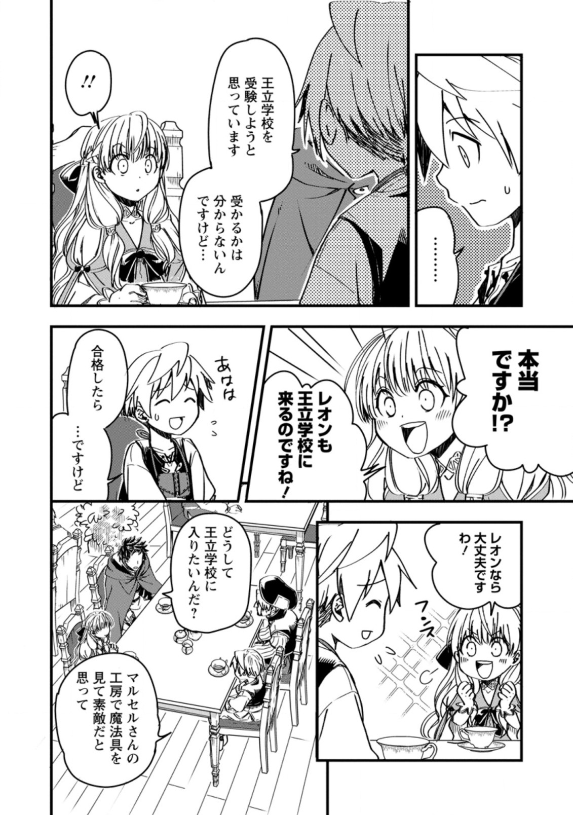 Tensei Shitara Heimin deshita.: Seikatsu Suijun ni Taerarenai no de Kizoku o Mezashimasu Chap 6.2 - Next Chap 7.2