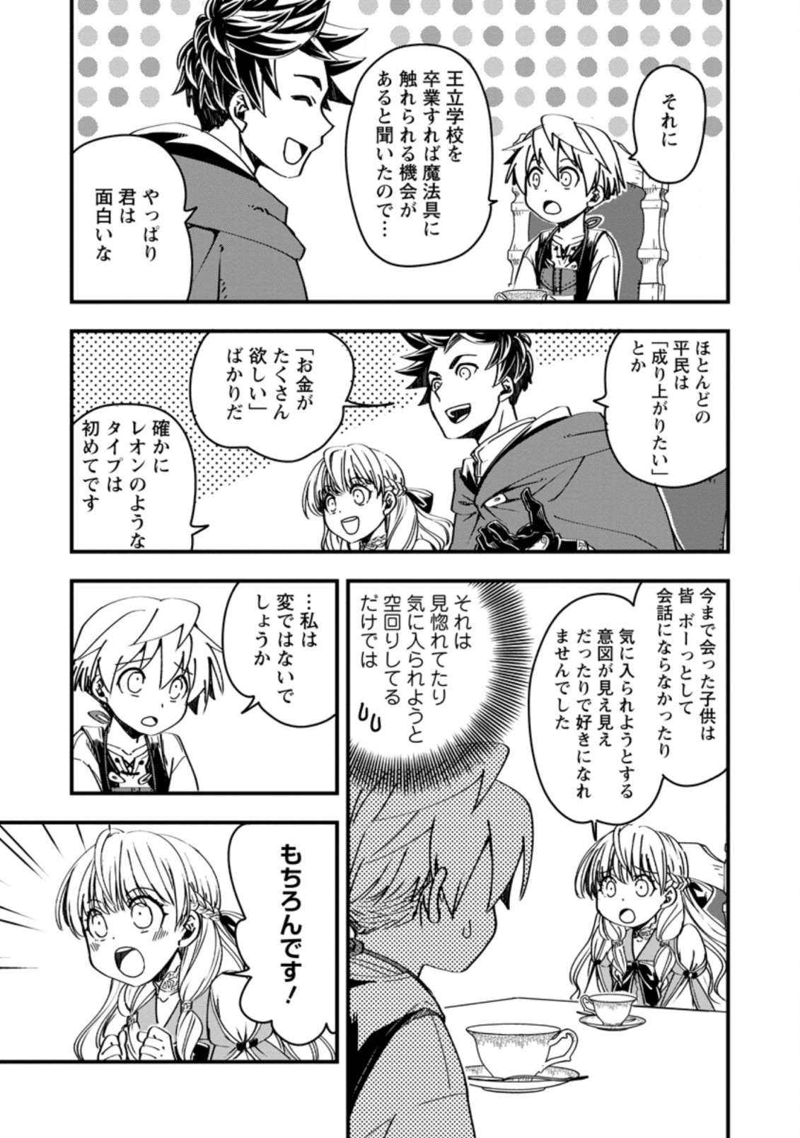 Tensei Shitara Heimin deshita.: Seikatsu Suijun ni Taerarenai no de Kizoku o Mezashimasu Chap 6.2 - Next Chap 7.2