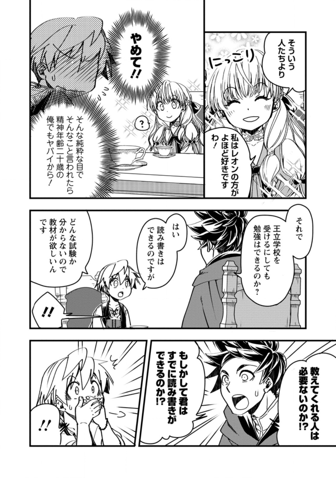 Tensei Shitara Heimin deshita.: Seikatsu Suijun ni Taerarenai no de Kizoku o Mezashimasu Chap 6.2 - Next Chap 7.2