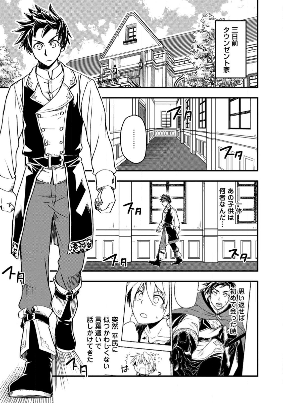 Tensei Shitara Heimin deshita.: Seikatsu Suijun ni Taerarenai no de Kizoku o Mezashimasu Chap 7.3 - Next Chap 8.3