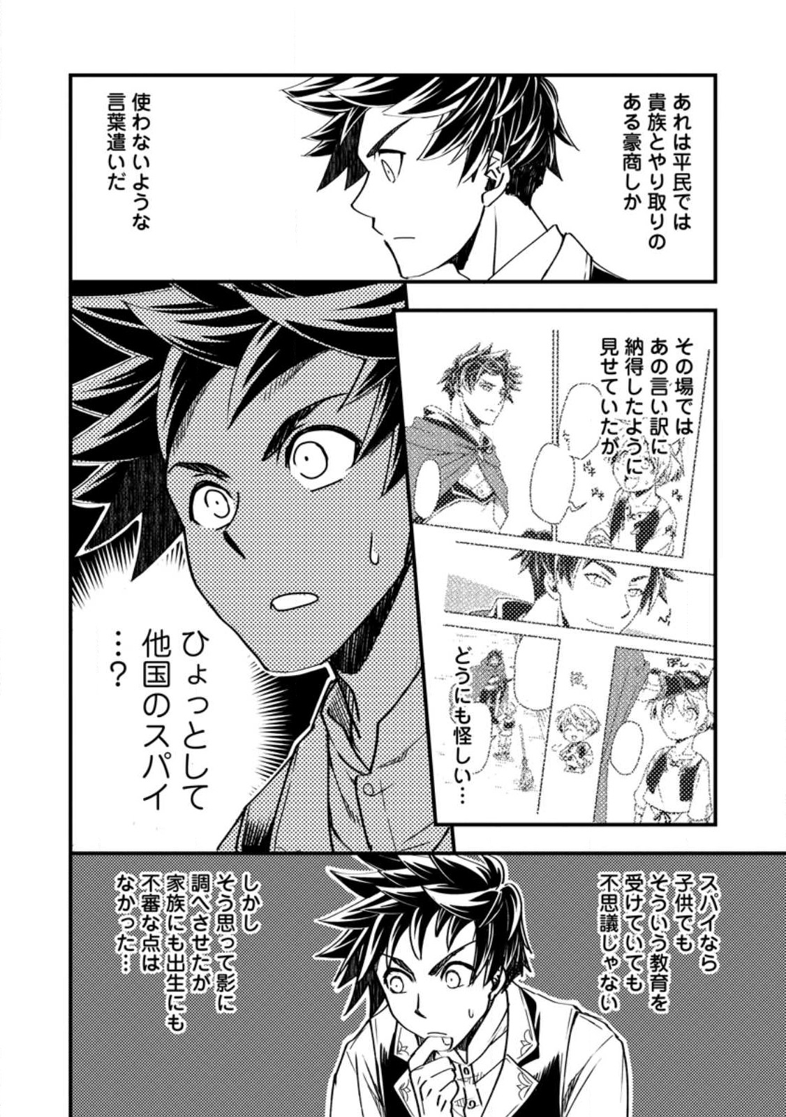 Tensei Shitara Heimin deshita.: Seikatsu Suijun ni Taerarenai no de Kizoku o Mezashimasu Chap 7.3 - Next Chap 8.3