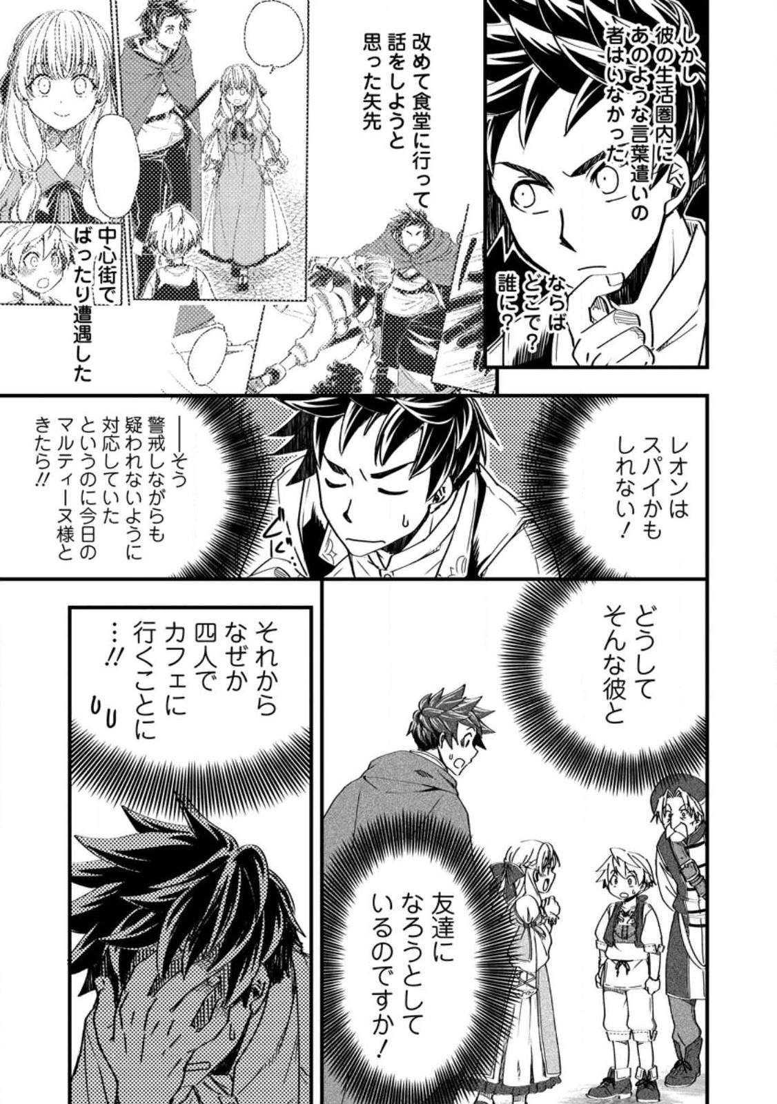 Tensei Shitara Heimin deshita.: Seikatsu Suijun ni Taerarenai no de Kizoku o Mezashimasu Chap 7.3 - Next Chap 8.3
