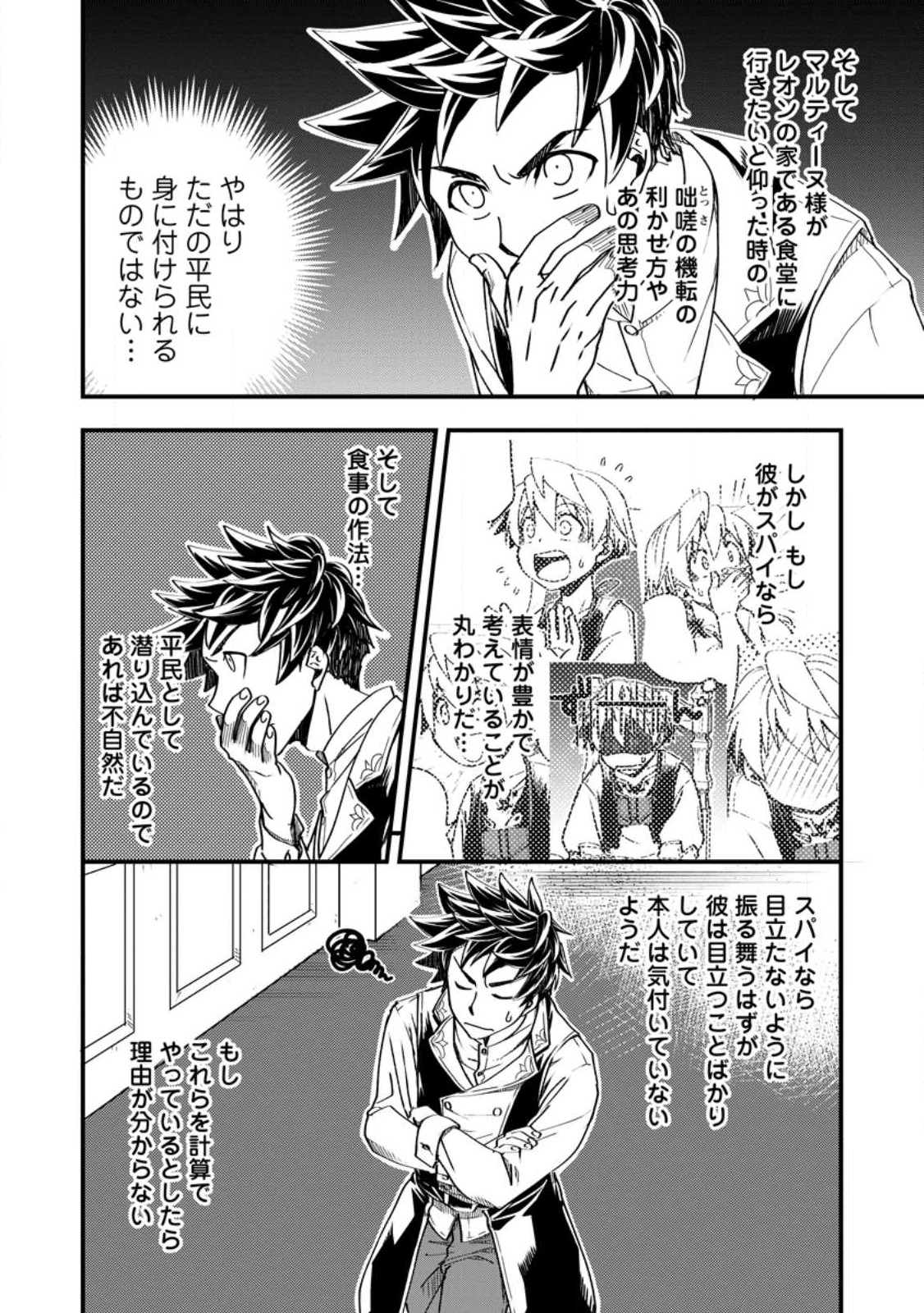 Tensei Shitara Heimin deshita.: Seikatsu Suijun ni Taerarenai no de Kizoku o Mezashimasu Chap 7.3 - Next Chap 8.3