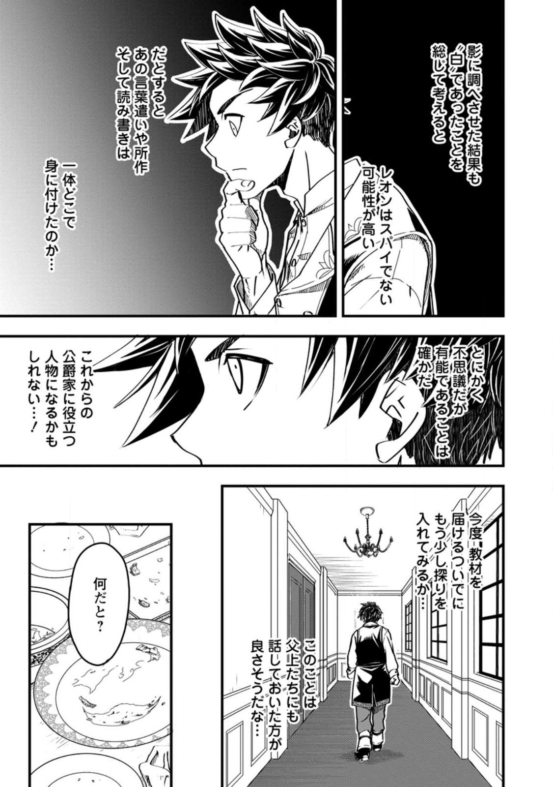 Tensei Shitara Heimin deshita.: Seikatsu Suijun ni Taerarenai no de Kizoku o Mezashimasu Chap 7.3 - Next Chap 8.3