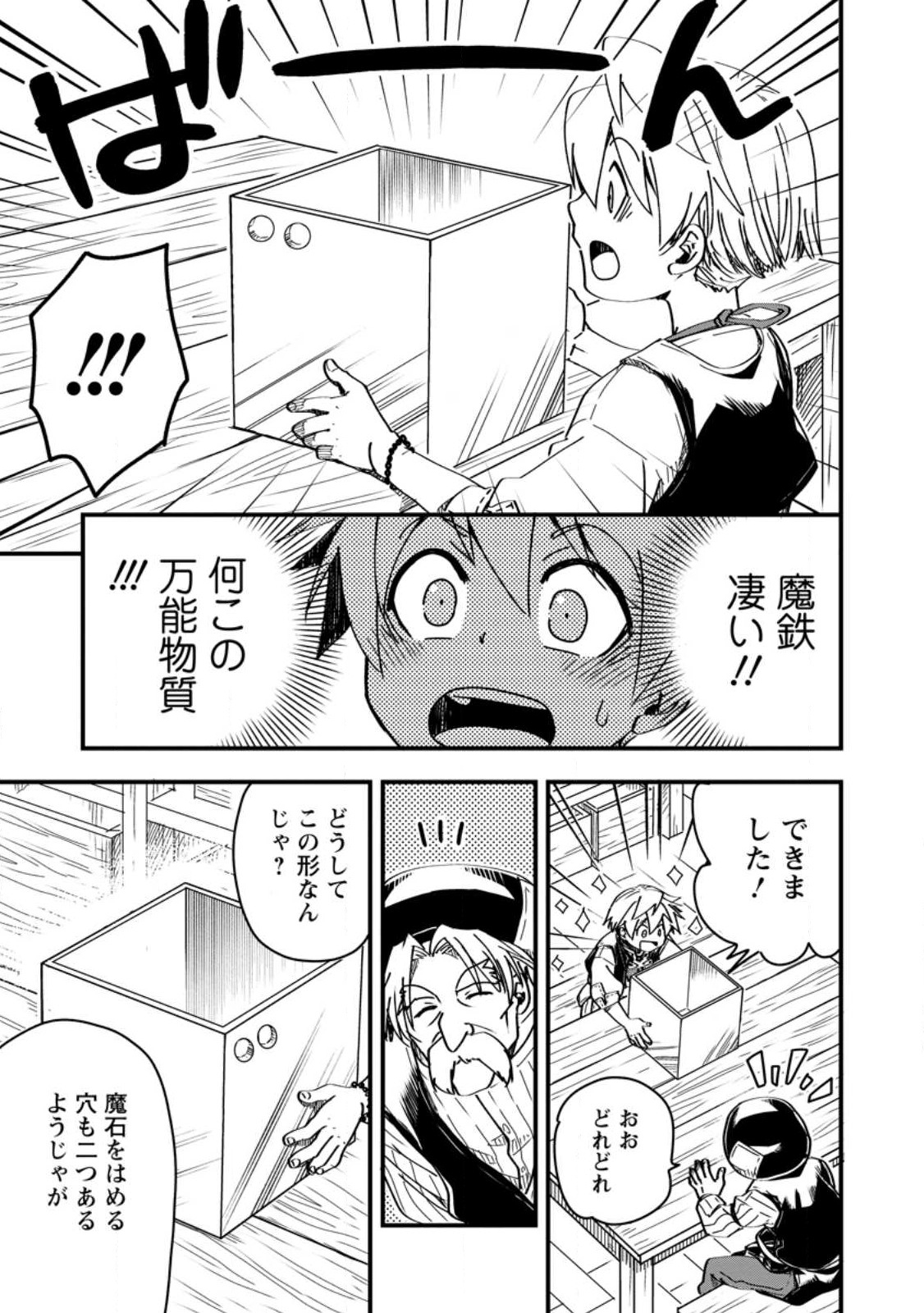 Tensei Shitara Heimin deshita.: Seikatsu Suijun ni Taerarenai no de Kizoku o Mezashimasu Chap 7.3 - Next Chap 8.3