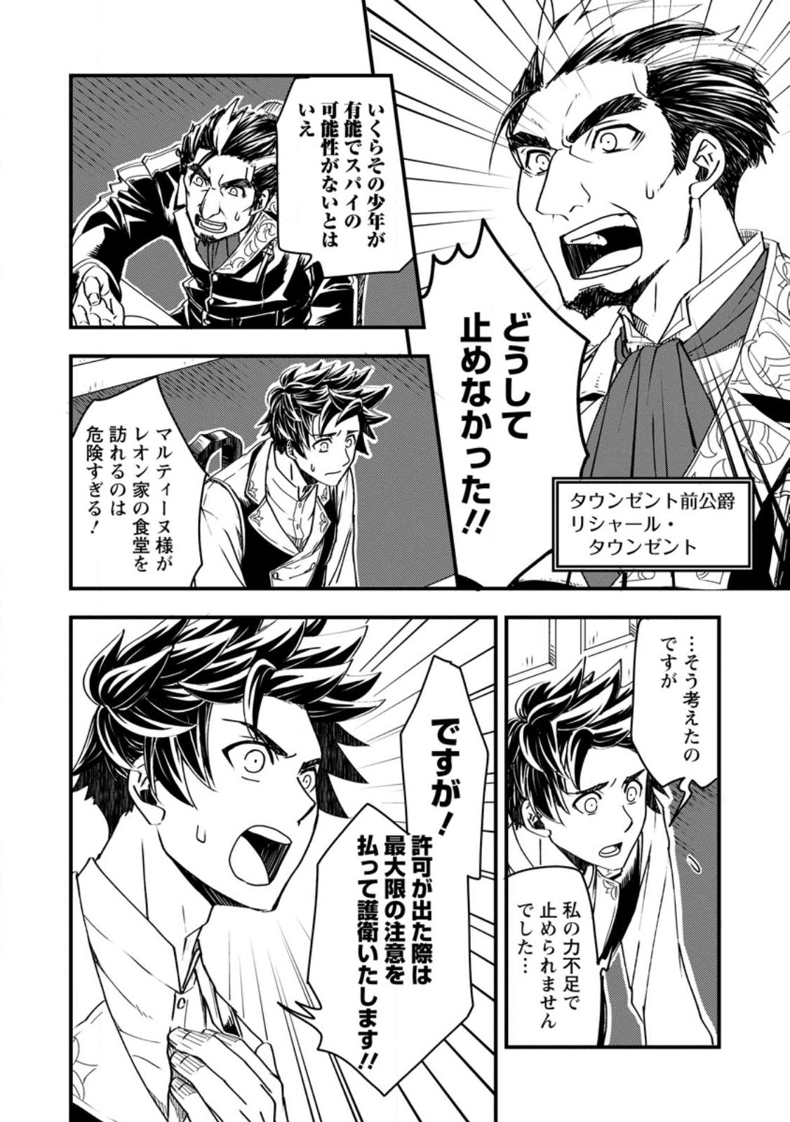 Tensei Shitara Heimin deshita.: Seikatsu Suijun ni Taerarenai no de Kizoku o Mezashimasu Chap 7.3 - Next Chap 8.3