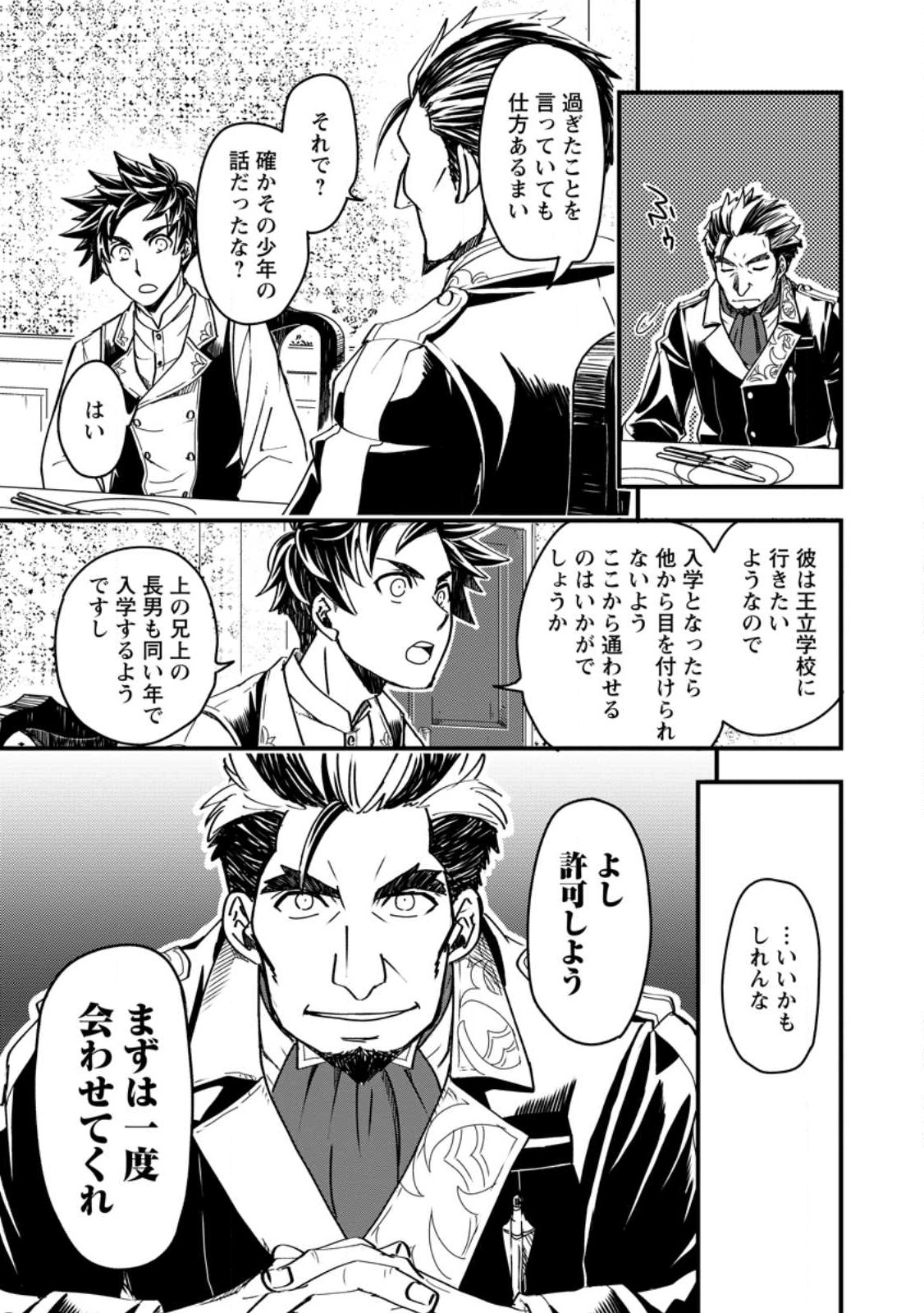 Tensei Shitara Heimin deshita.: Seikatsu Suijun ni Taerarenai no de Kizoku o Mezashimasu Chap 7.3 - Next Chap 8.3