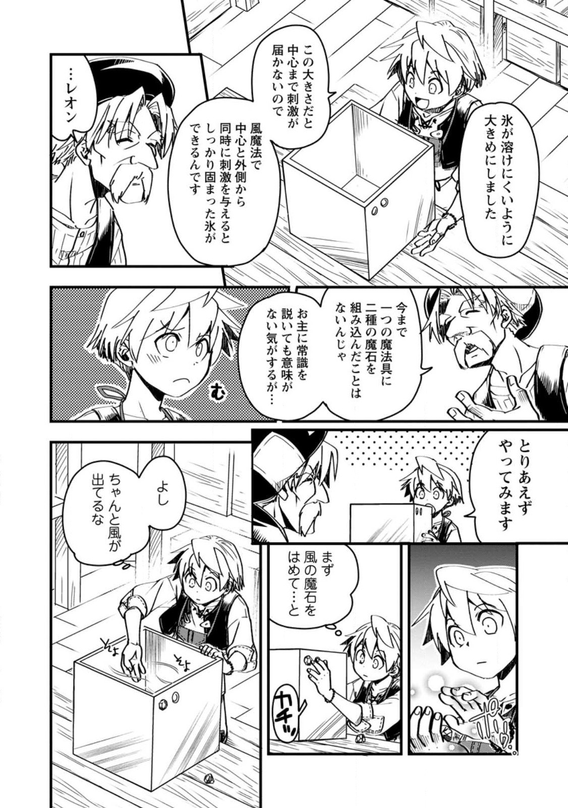 Tensei Shitara Heimin deshita.: Seikatsu Suijun ni Taerarenai no de Kizoku o Mezashimasu Chap 7.3 - Next Chap 8.3