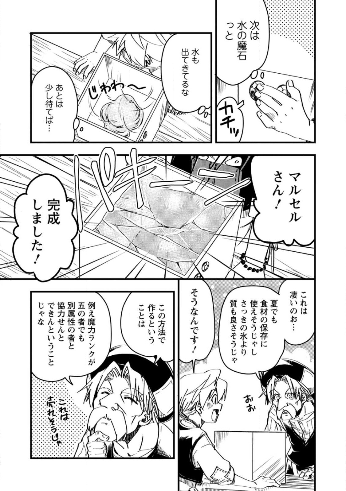 Tensei Shitara Heimin deshita.: Seikatsu Suijun ni Taerarenai no de Kizoku o Mezashimasu Chap 7.3 - Next Chap 8.3