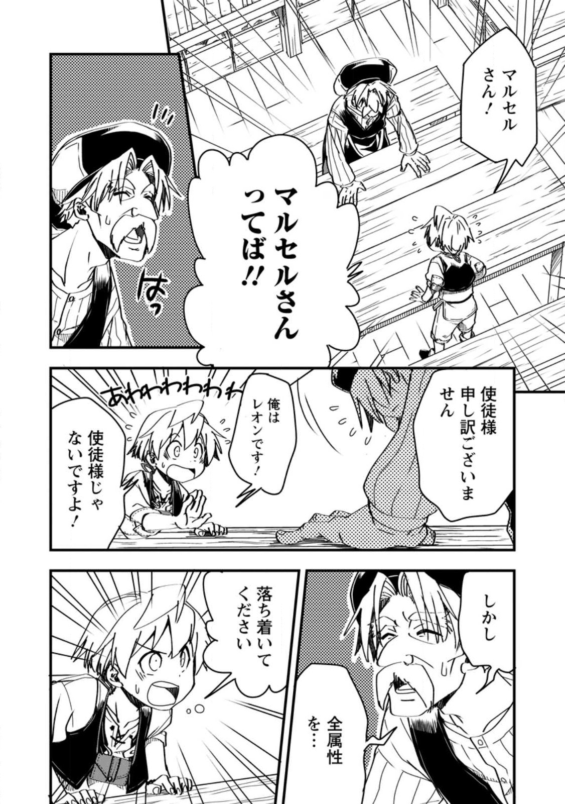 Tensei Shitara Heimin deshita.: Seikatsu Suijun ni Taerarenai no de Kizoku o Mezashimasu Chap 7.1 - Next Chap 8.1