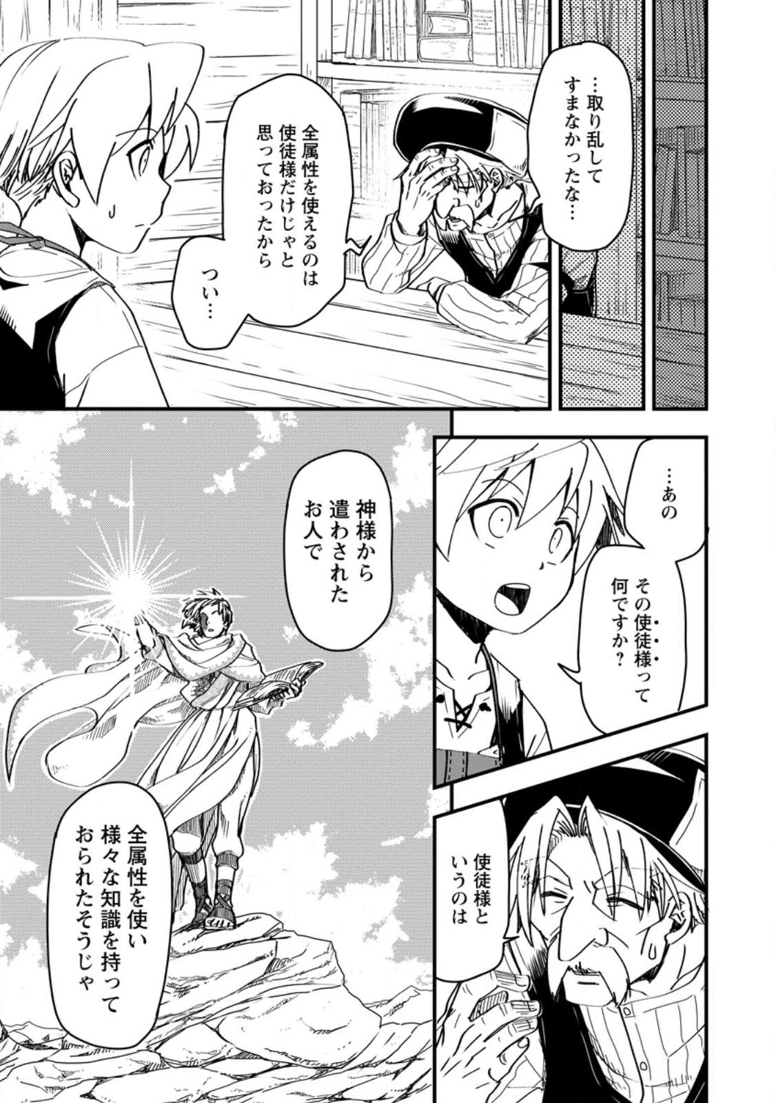 Tensei Shitara Heimin deshita.: Seikatsu Suijun ni Taerarenai no de Kizoku o Mezashimasu Chap 7.1 - Next Chap 8.1