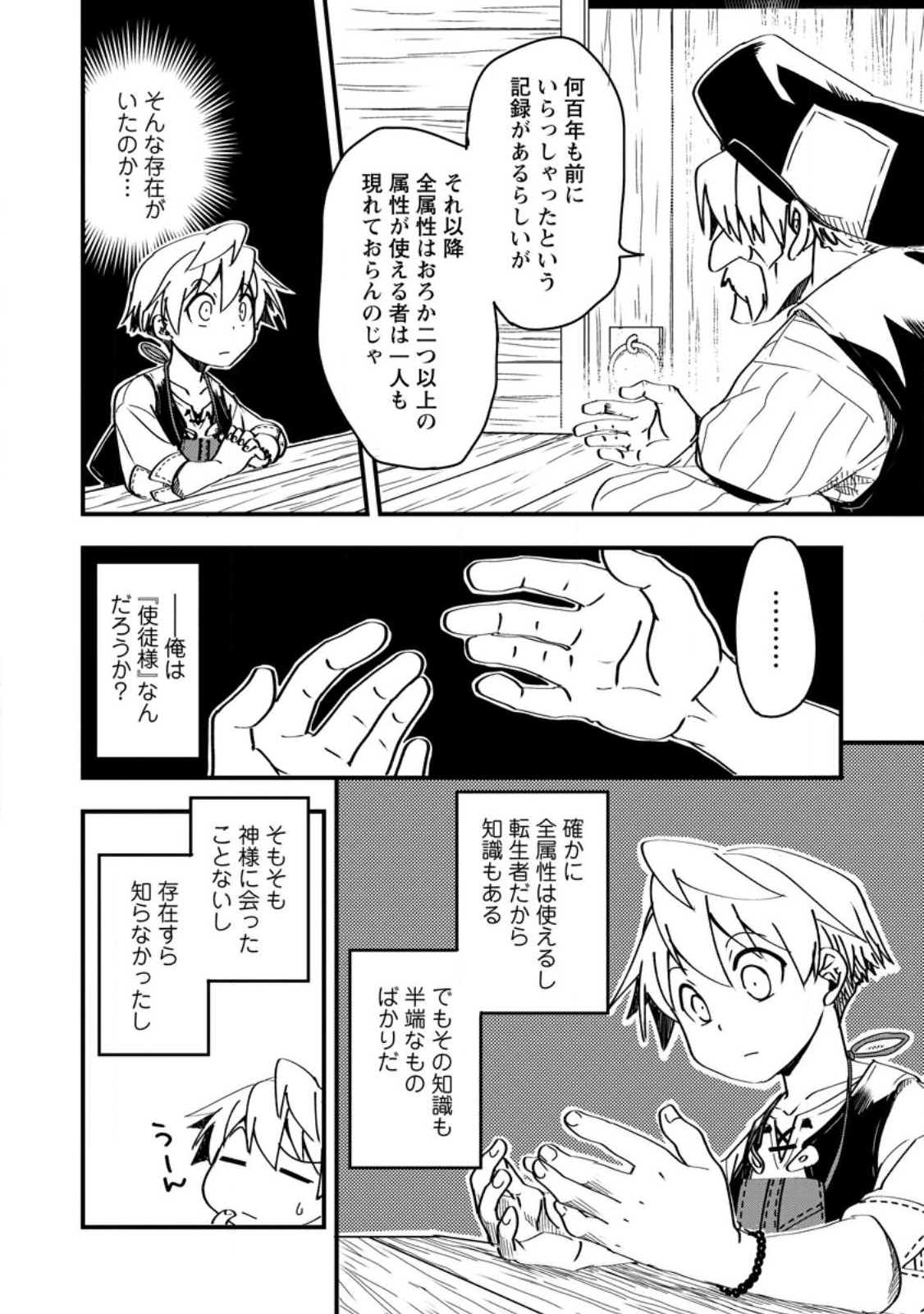 Tensei Shitara Heimin deshita.: Seikatsu Suijun ni Taerarenai no de Kizoku o Mezashimasu Chap 7.1 - Next Chap 8.1