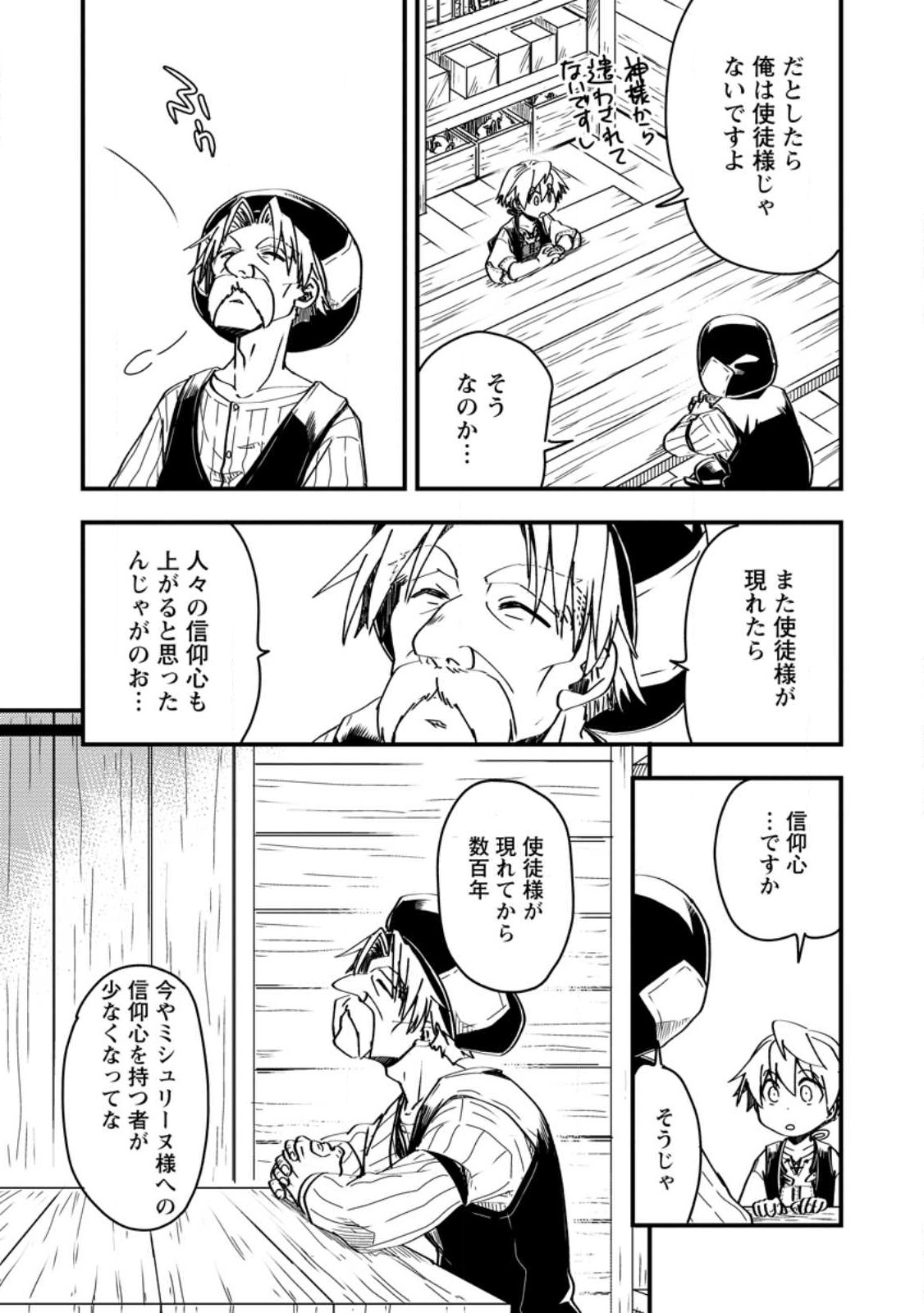 Tensei Shitara Heimin deshita.: Seikatsu Suijun ni Taerarenai no de Kizoku o Mezashimasu Chap 7.1 - Next Chap 8.1