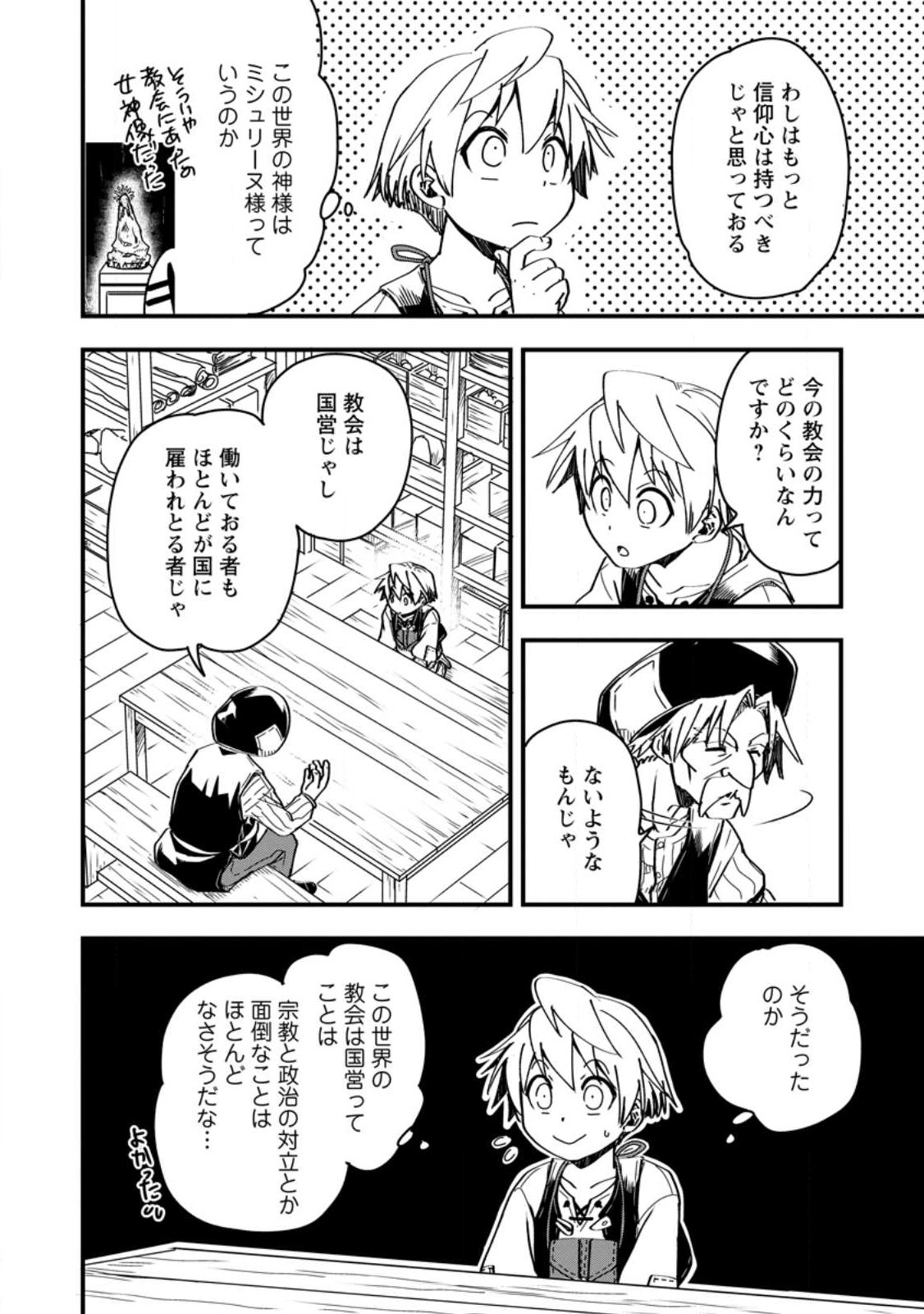 Tensei Shitara Heimin deshita.: Seikatsu Suijun ni Taerarenai no de Kizoku o Mezashimasu Chap 7.1 - Next Chap 8.1