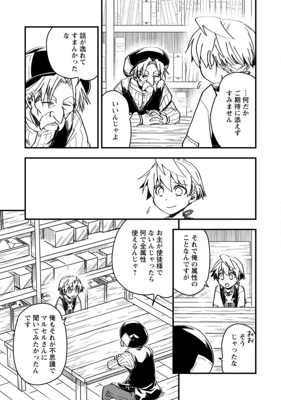 Tensei Shitara Heimin deshita.: Seikatsu Suijun ni Taerarenai no de Kizoku o Mezashimasu Chap 7.1 - Next Chap 8.1
