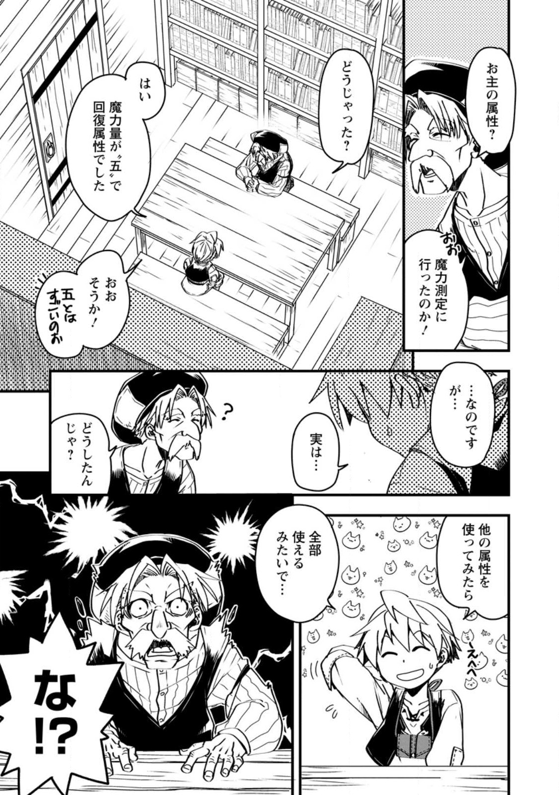 Tensei Shitara Heimin deshita.: Seikatsu Suijun ni Taerarenai no de Kizoku o Mezashimasu Chap 7.1 - Next Chap 8.1