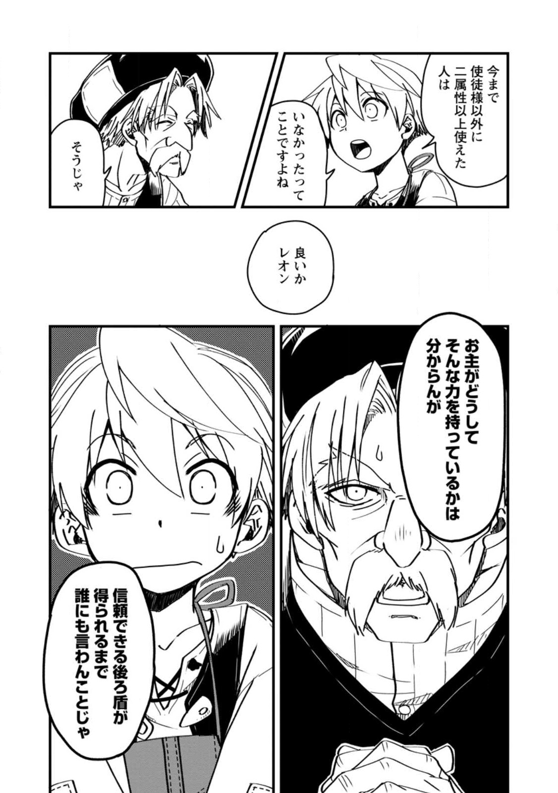 Tensei Shitara Heimin deshita.: Seikatsu Suijun ni Taerarenai no de Kizoku o Mezashimasu Chap 7.1 - Next Chap 8.1