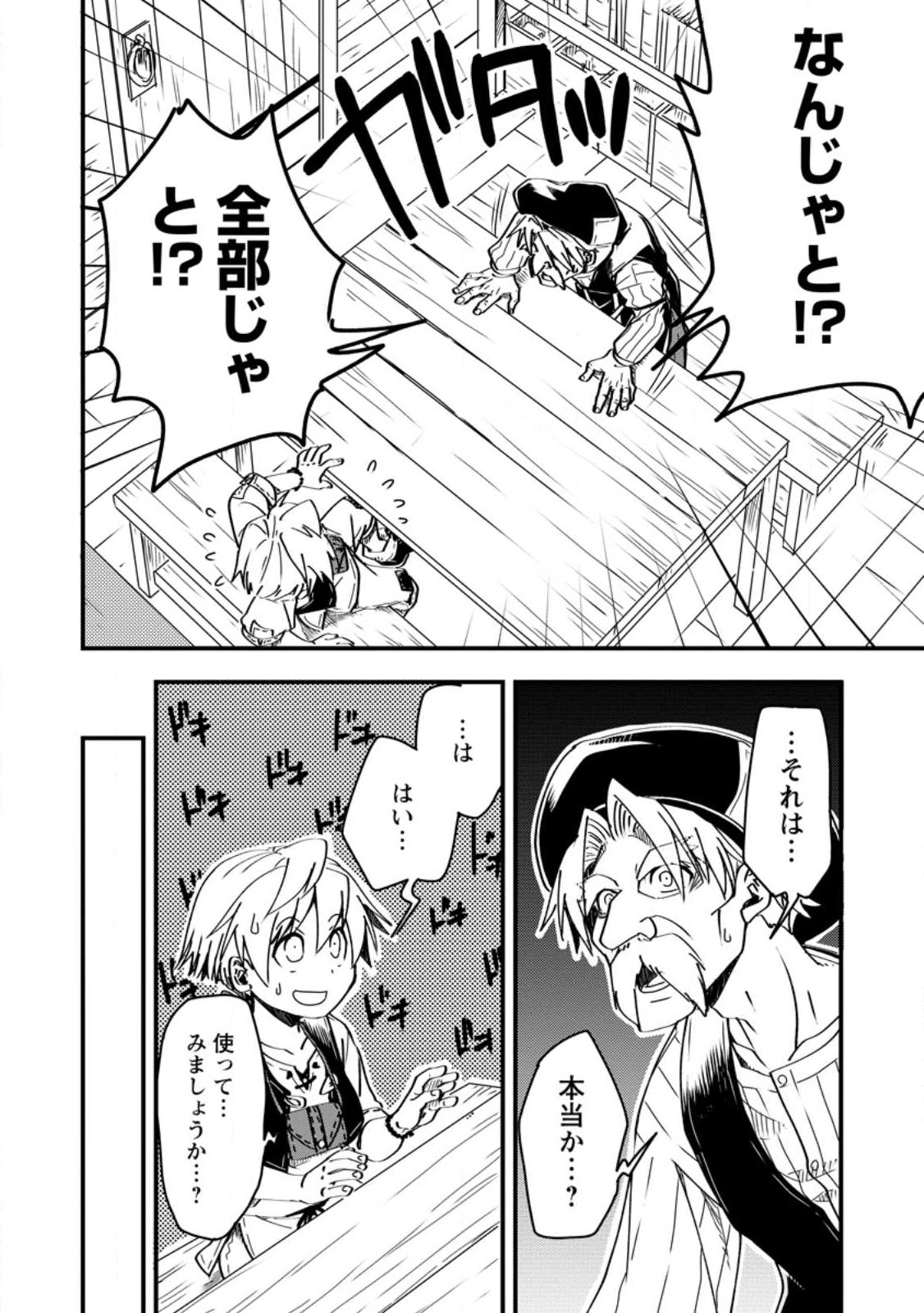 Tensei Shitara Heimin deshita.: Seikatsu Suijun ni Taerarenai no de Kizoku o Mezashimasu Chap 7.1 - Next Chap 8.1
