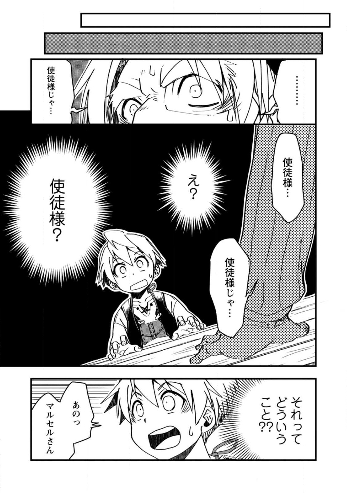 Tensei Shitara Heimin deshita.: Seikatsu Suijun ni Taerarenai no de Kizoku o Mezashimasu Chap 7.1 - Next Chap 8.1