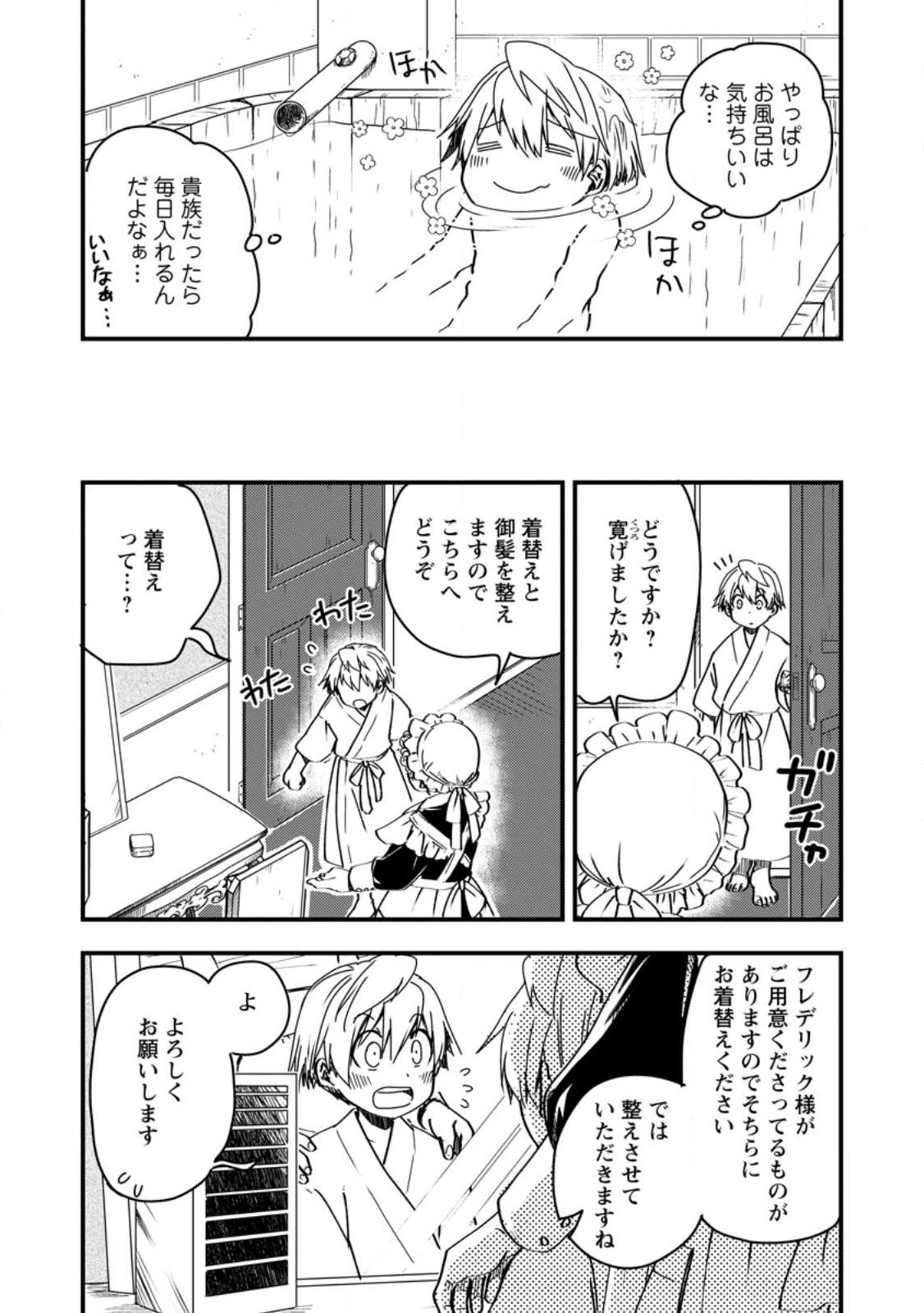 Tensei Shitara Heimin deshita.: Seikatsu Suijun ni Taerarenai no de Kizoku o Mezashimasu Chap 8.3 - Next Chap 9.3