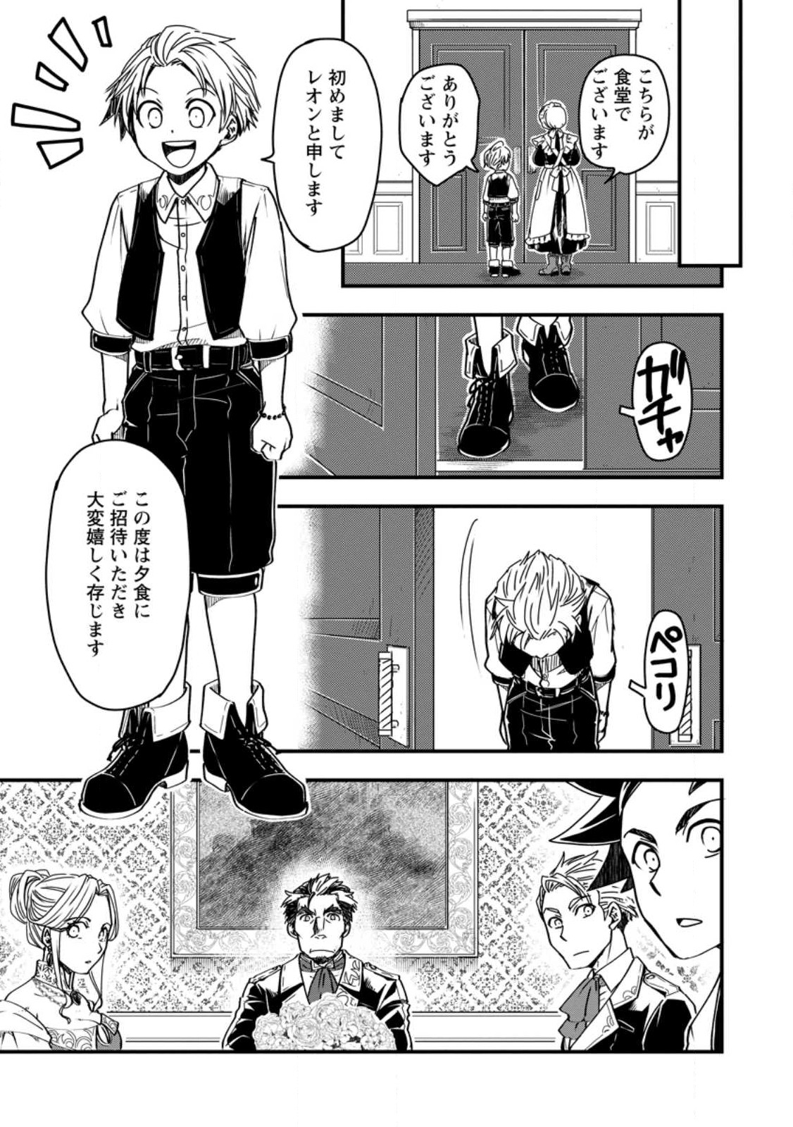 Tensei Shitara Heimin deshita.: Seikatsu Suijun ni Taerarenai no de Kizoku o Mezashimasu Chap 8.3 - Next Chap 9.3