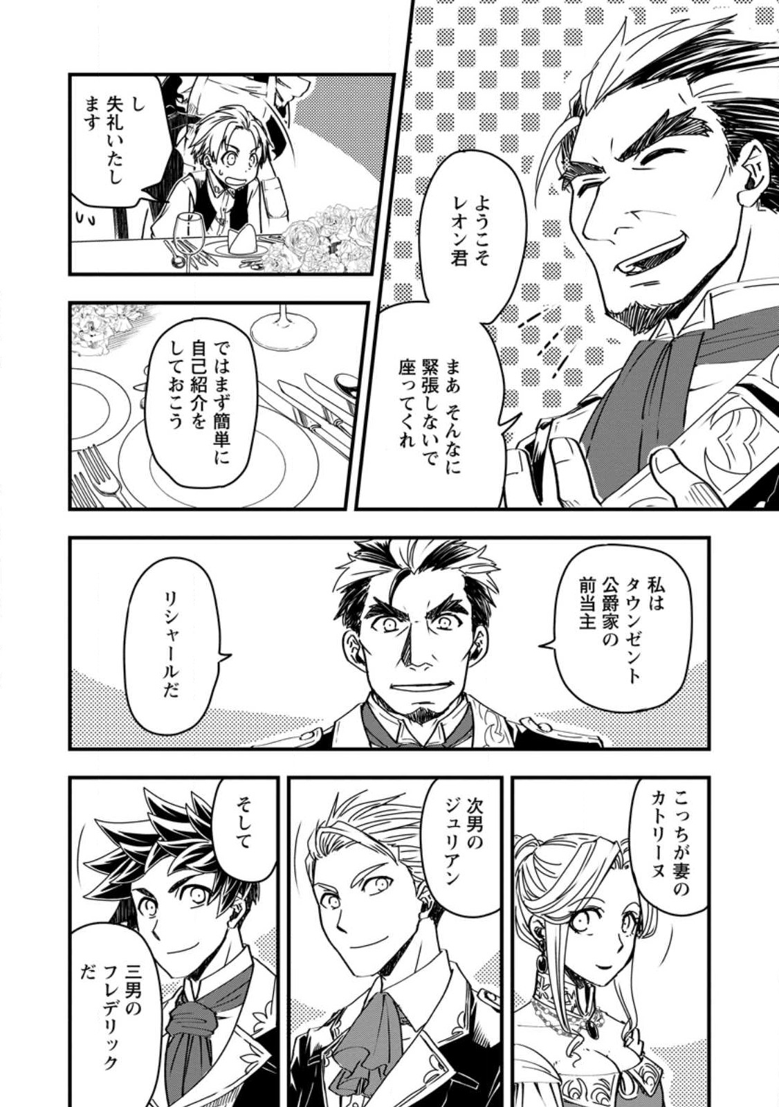 Tensei Shitara Heimin deshita.: Seikatsu Suijun ni Taerarenai no de Kizoku o Mezashimasu Chap 8.3 - Next Chap 9.3