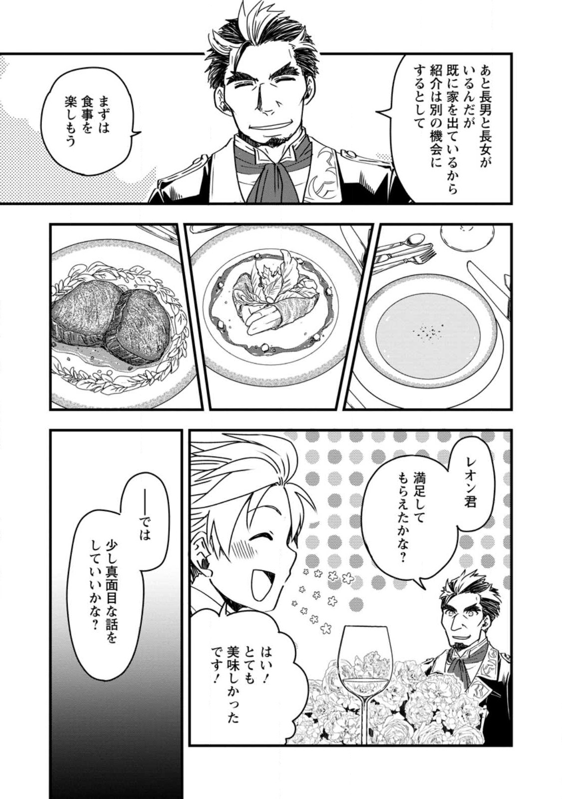 Tensei Shitara Heimin deshita.: Seikatsu Suijun ni Taerarenai no de Kizoku o Mezashimasu Chap 8.3 - Next Chap 9.3