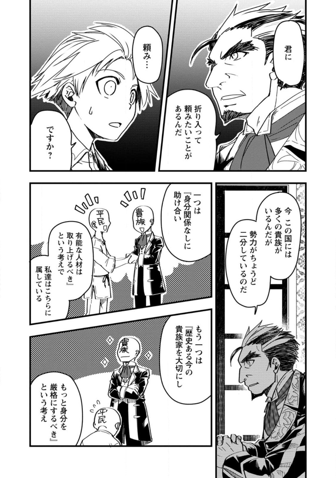 Tensei Shitara Heimin deshita.: Seikatsu Suijun ni Taerarenai no de Kizoku o Mezashimasu Chap 8.3 - Next Chap 9.3