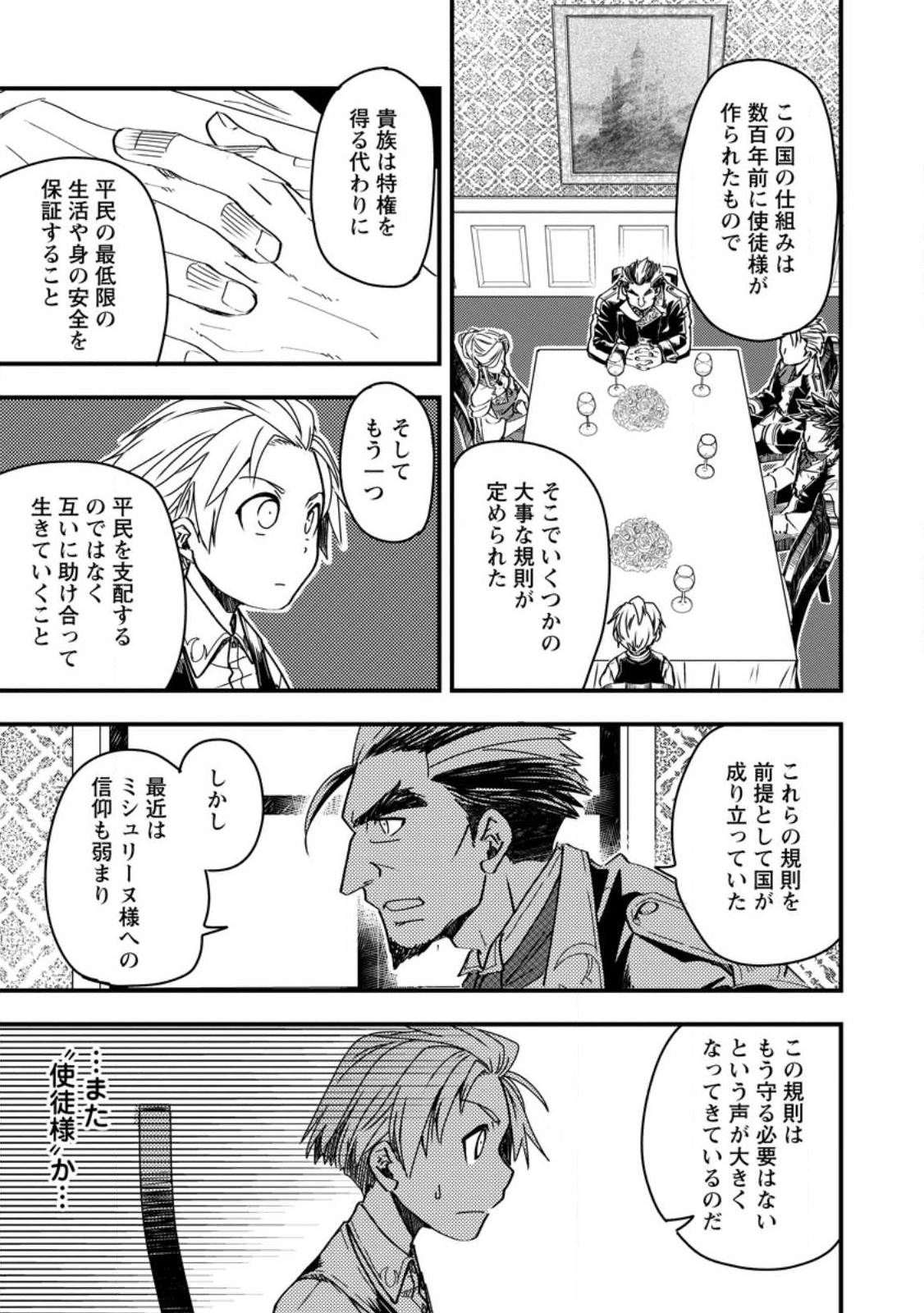 Tensei Shitara Heimin deshita.: Seikatsu Suijun ni Taerarenai no de Kizoku o Mezashimasu Chap 8.3 - Next Chap 9.3