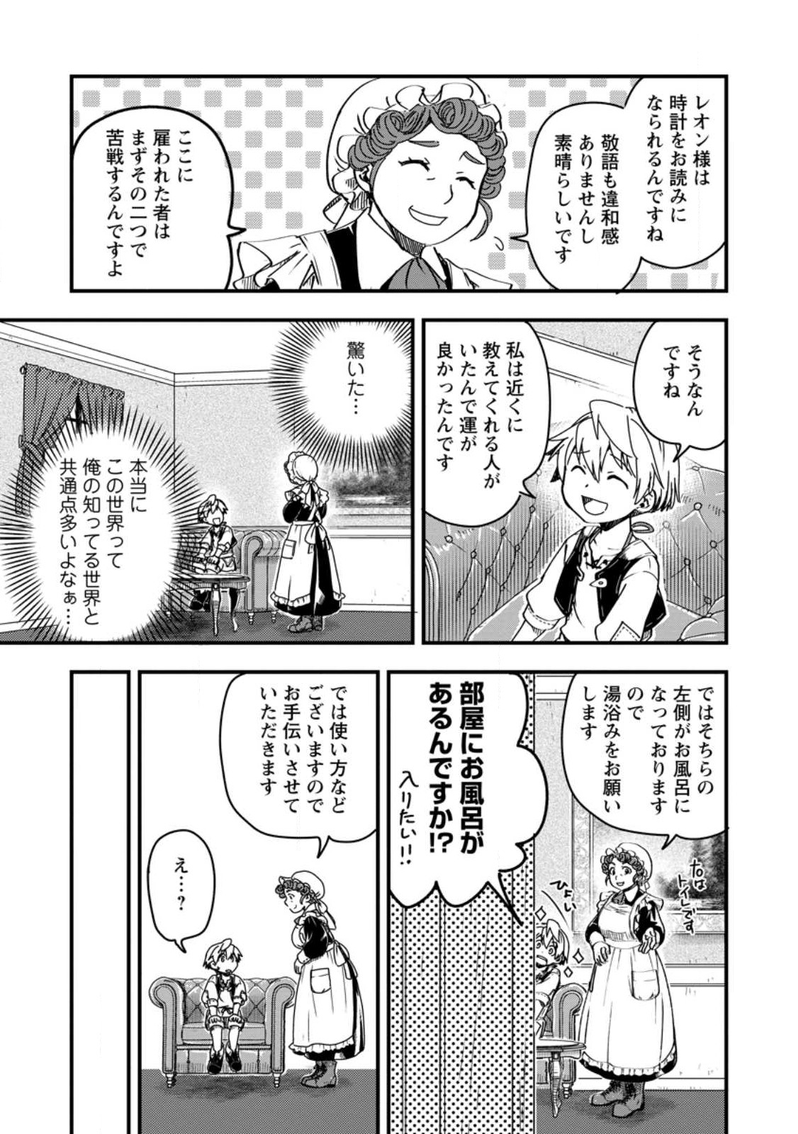 Tensei Shitara Heimin deshita.: Seikatsu Suijun ni Taerarenai no de Kizoku o Mezashimasu Chap 8.3 - Next Chap 9.3