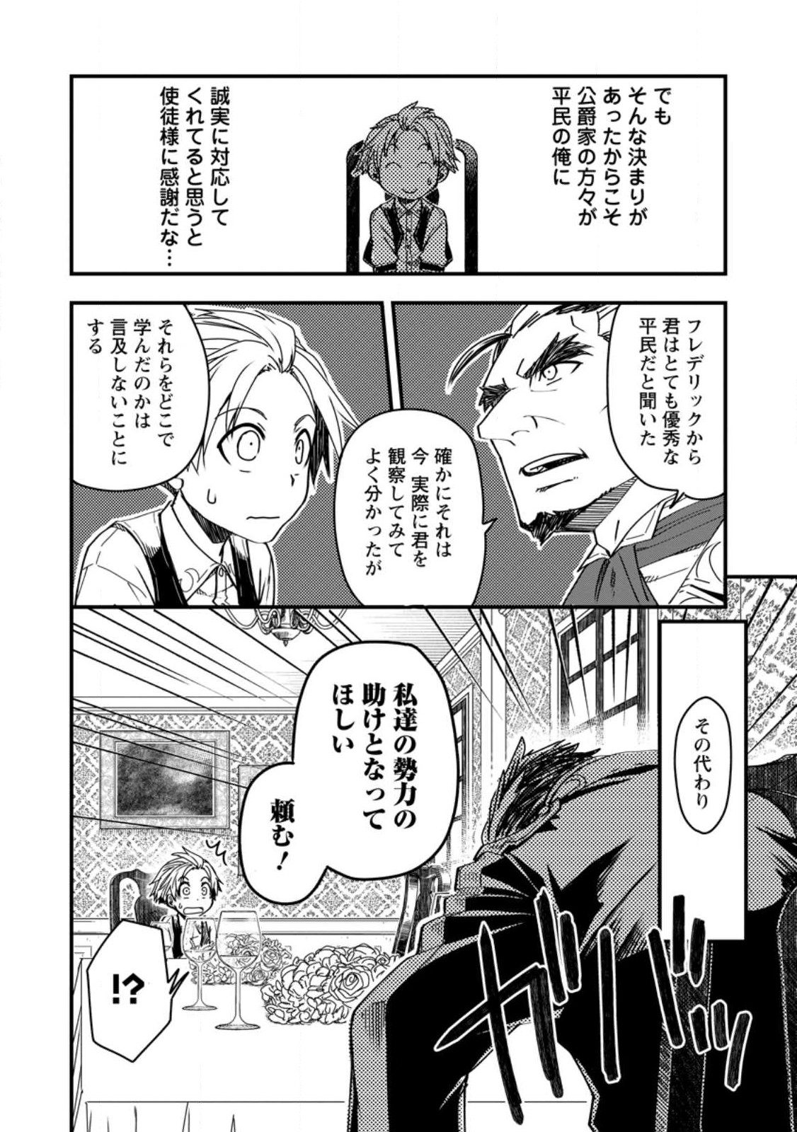 Tensei Shitara Heimin deshita.: Seikatsu Suijun ni Taerarenai no de Kizoku o Mezashimasu Chap 8.3 - Next Chap 9.3