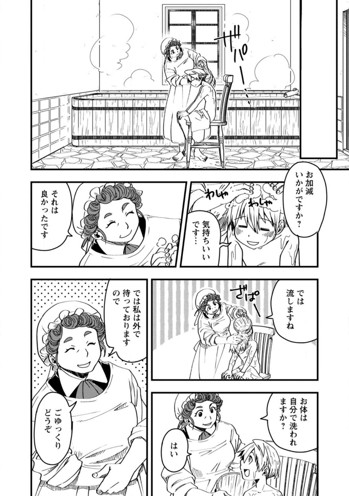 Tensei Shitara Heimin deshita.: Seikatsu Suijun ni Taerarenai no de Kizoku o Mezashimasu Chap 8.3 - Next Chap 9.3