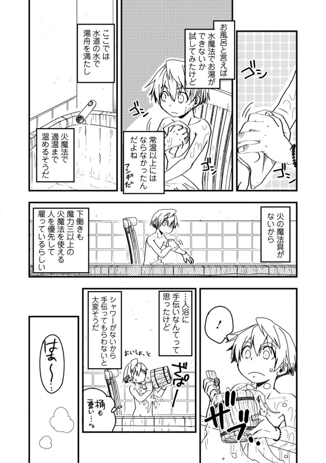 Tensei Shitara Heimin deshita.: Seikatsu Suijun ni Taerarenai no de Kizoku o Mezashimasu Chap 8.3 - Next Chap 9.3
