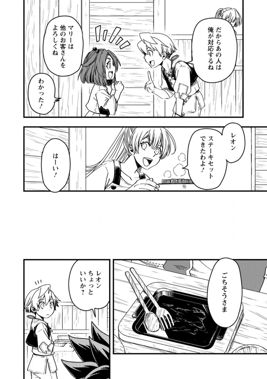 Tensei Shitara Heimin deshita.: Seikatsu Suijun ni Taerarenai no de Kizoku o Mezashimasu Chap 8.1 - Next Chap 9.1