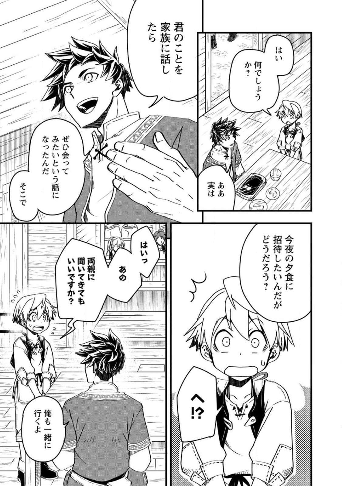 Tensei Shitara Heimin deshita.: Seikatsu Suijun ni Taerarenai no de Kizoku o Mezashimasu Chap 8.1 - Next Chap 9.1