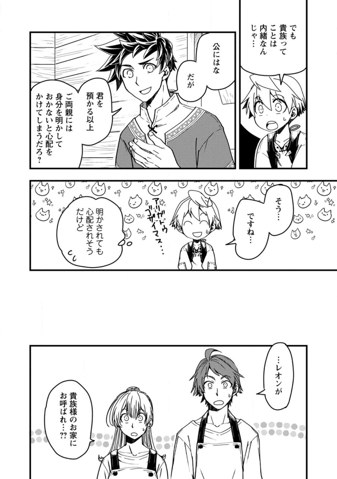 Tensei Shitara Heimin deshita.: Seikatsu Suijun ni Taerarenai no de Kizoku o Mezashimasu Chap 8.1 - Next Chap 9.1
