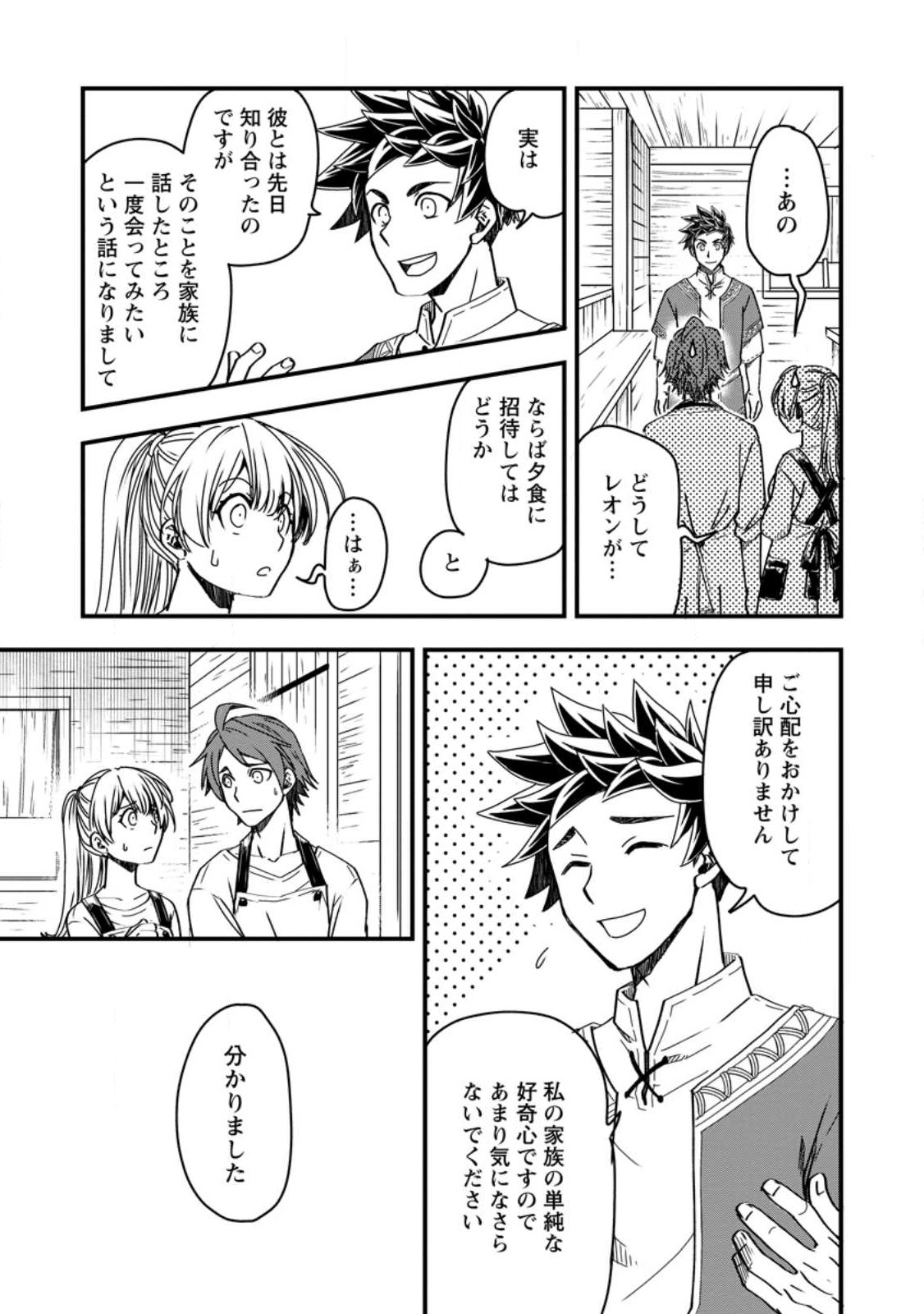 Tensei Shitara Heimin deshita.: Seikatsu Suijun ni Taerarenai no de Kizoku o Mezashimasu Chap 8.1 - Next Chap 9.1