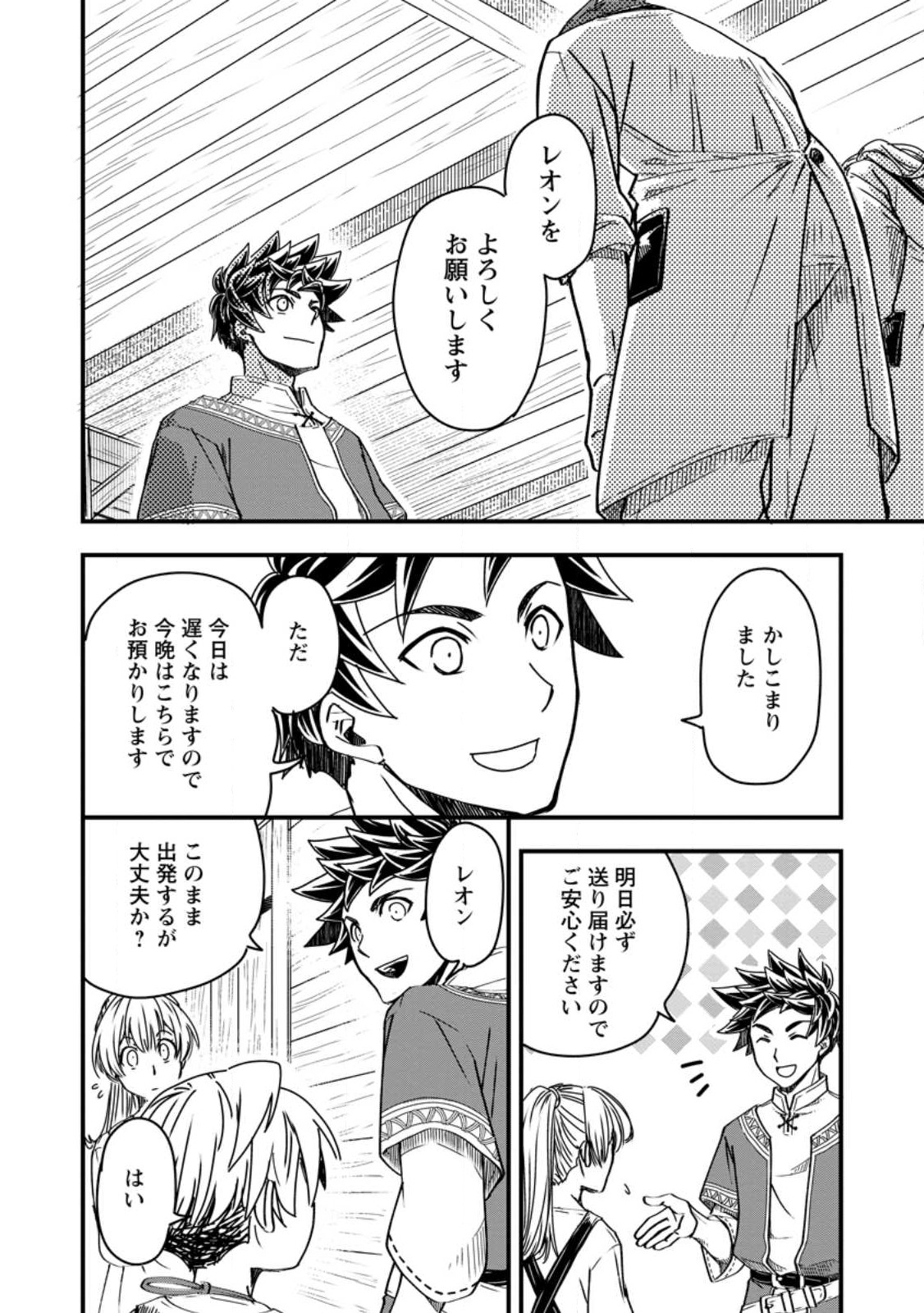 Tensei Shitara Heimin deshita.: Seikatsu Suijun ni Taerarenai no de Kizoku o Mezashimasu Chap 8.1 - Next Chap 9.1