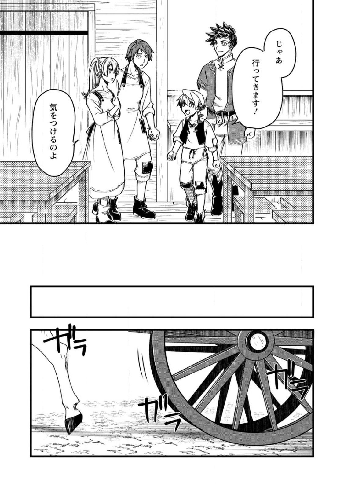 Tensei Shitara Heimin deshita.: Seikatsu Suijun ni Taerarenai no de Kizoku o Mezashimasu Chap 8.1 - Next Chap 9.1