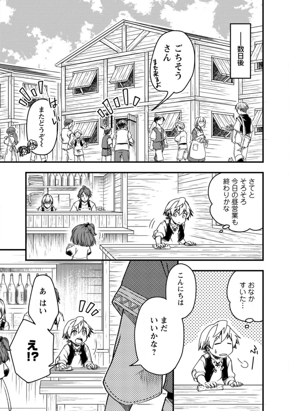 Tensei Shitara Heimin deshita.: Seikatsu Suijun ni Taerarenai no de Kizoku o Mezashimasu Chap 8.1 - Next Chap 9.1