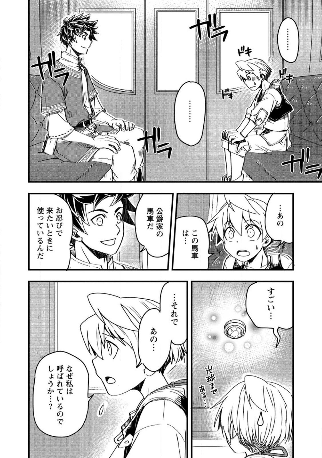 Tensei Shitara Heimin deshita.: Seikatsu Suijun ni Taerarenai no de Kizoku o Mezashimasu Chap 8.1 - Next Chap 9.1