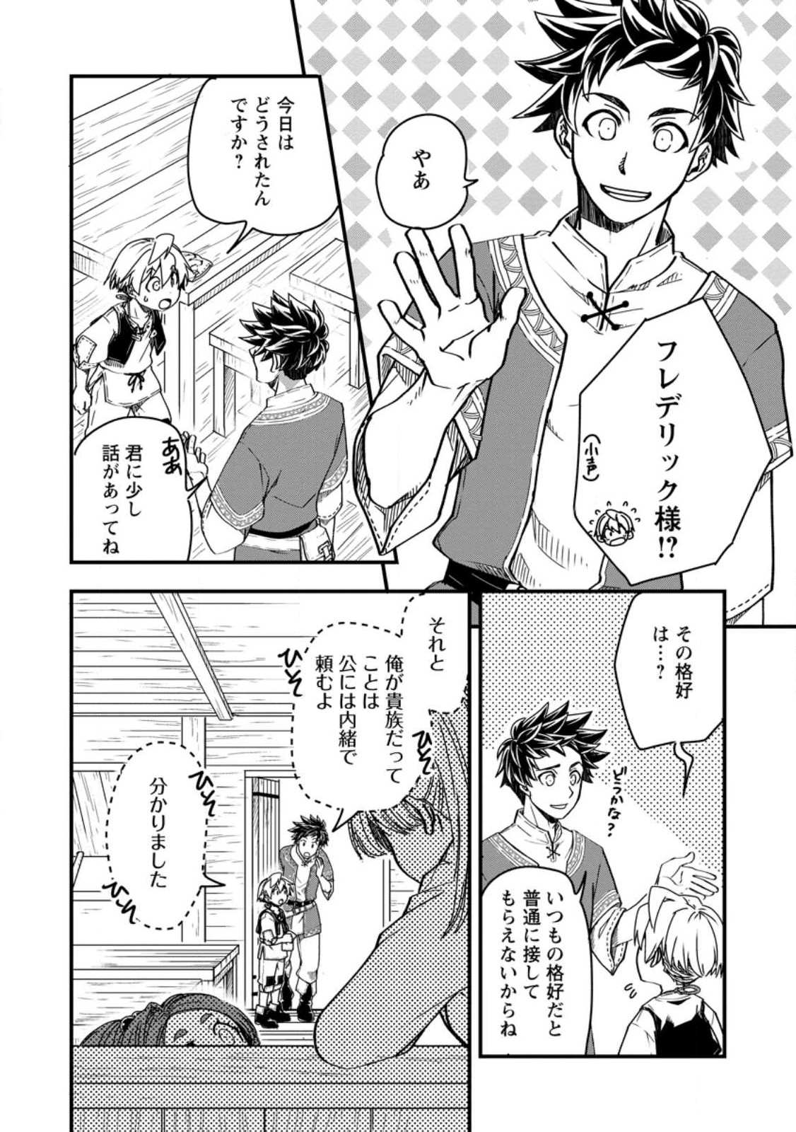 Tensei Shitara Heimin deshita.: Seikatsu Suijun ni Taerarenai no de Kizoku o Mezashimasu Chap 8.1 - Next Chap 9.1