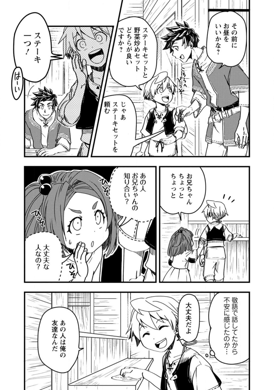 Tensei Shitara Heimin deshita.: Seikatsu Suijun ni Taerarenai no de Kizoku o Mezashimasu Chap 8.1 - Next Chap 9.1