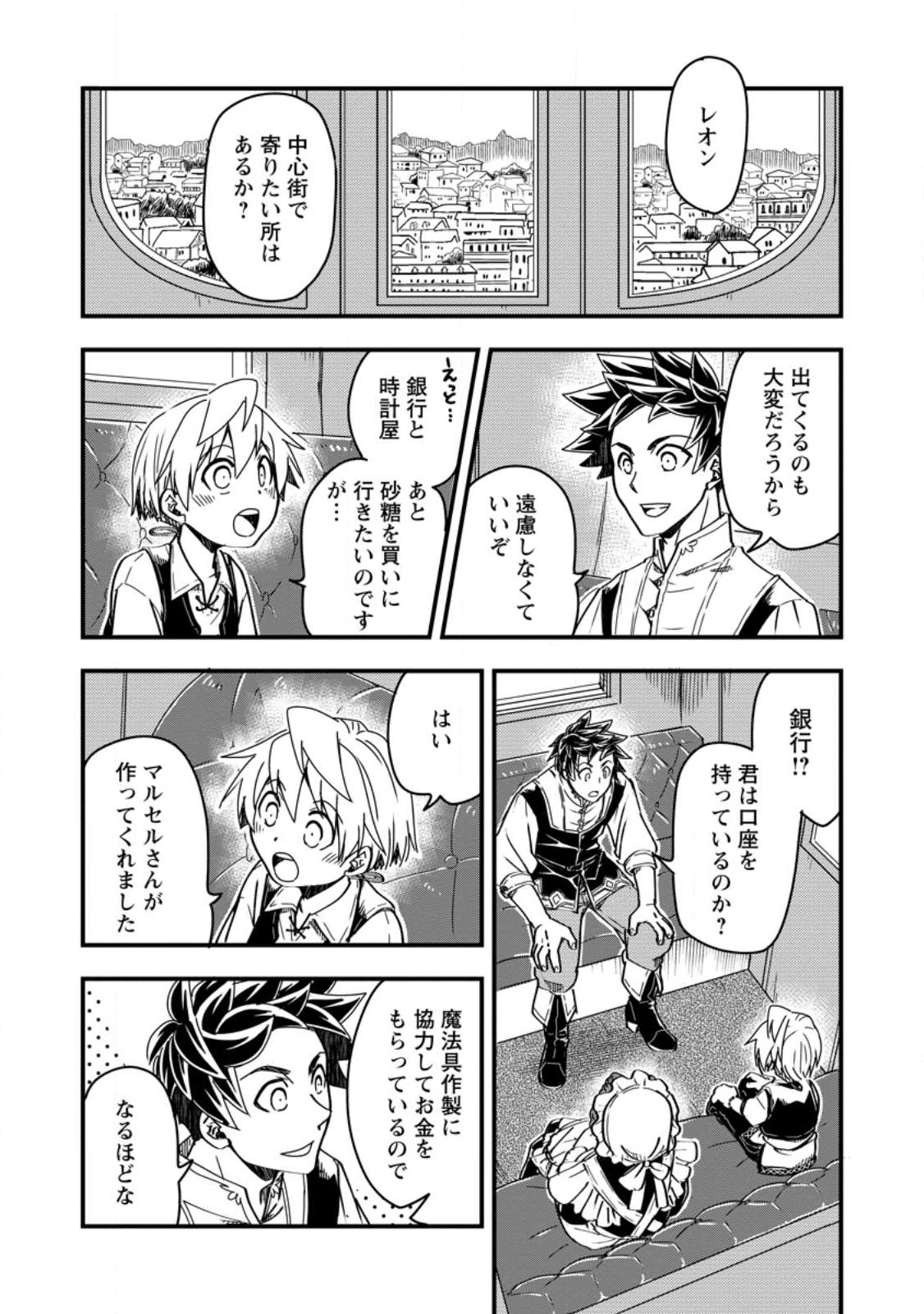Tensei Shitara Heimin deshita.: Seikatsu Suijun ni Taerarenai no de Kizoku o Mezashimasu Chap 9.3 - Next Chap 10.3