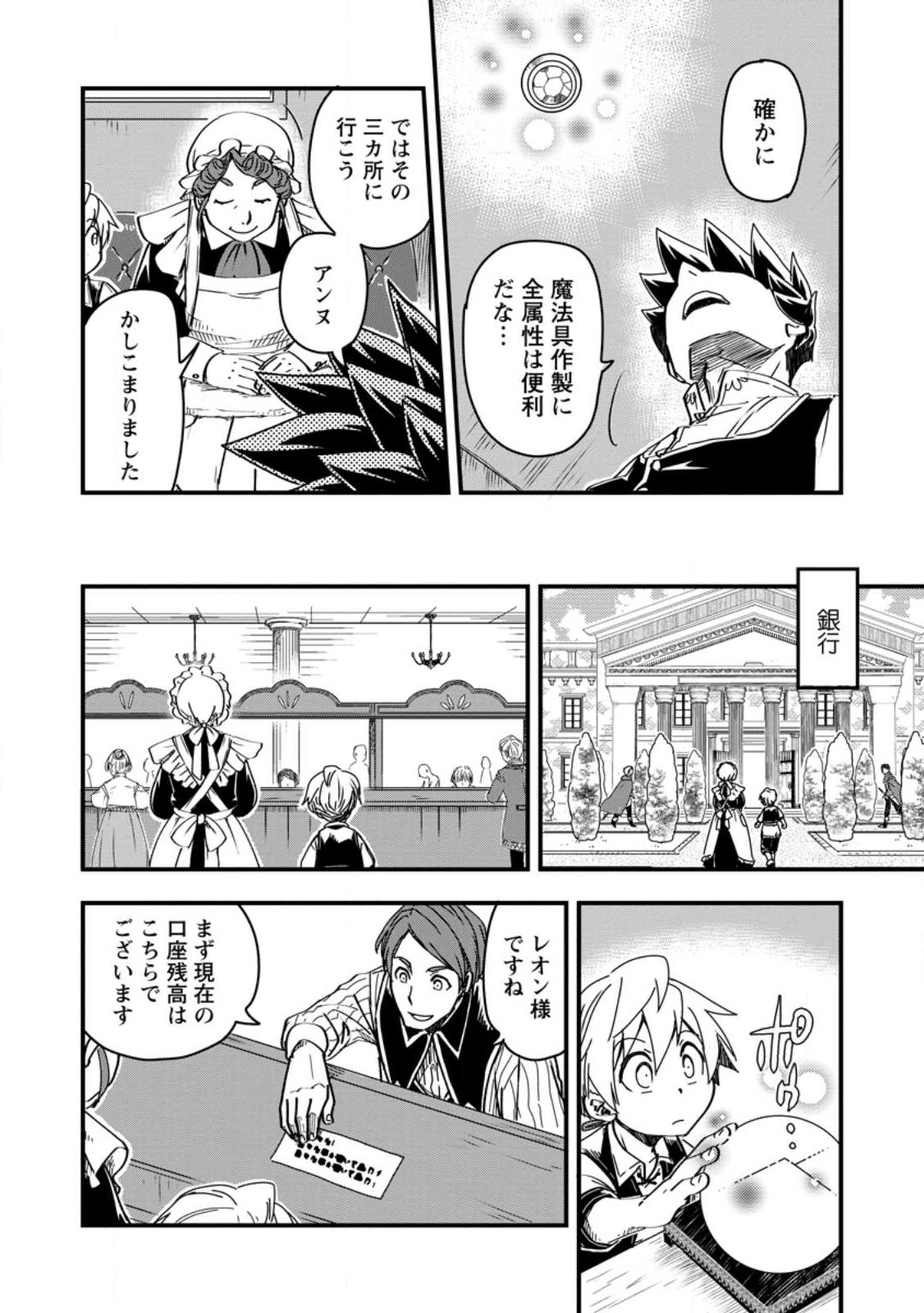 Tensei Shitara Heimin deshita.: Seikatsu Suijun ni Taerarenai no de Kizoku o Mezashimasu Chap 9.3 - Next Chap 10.3