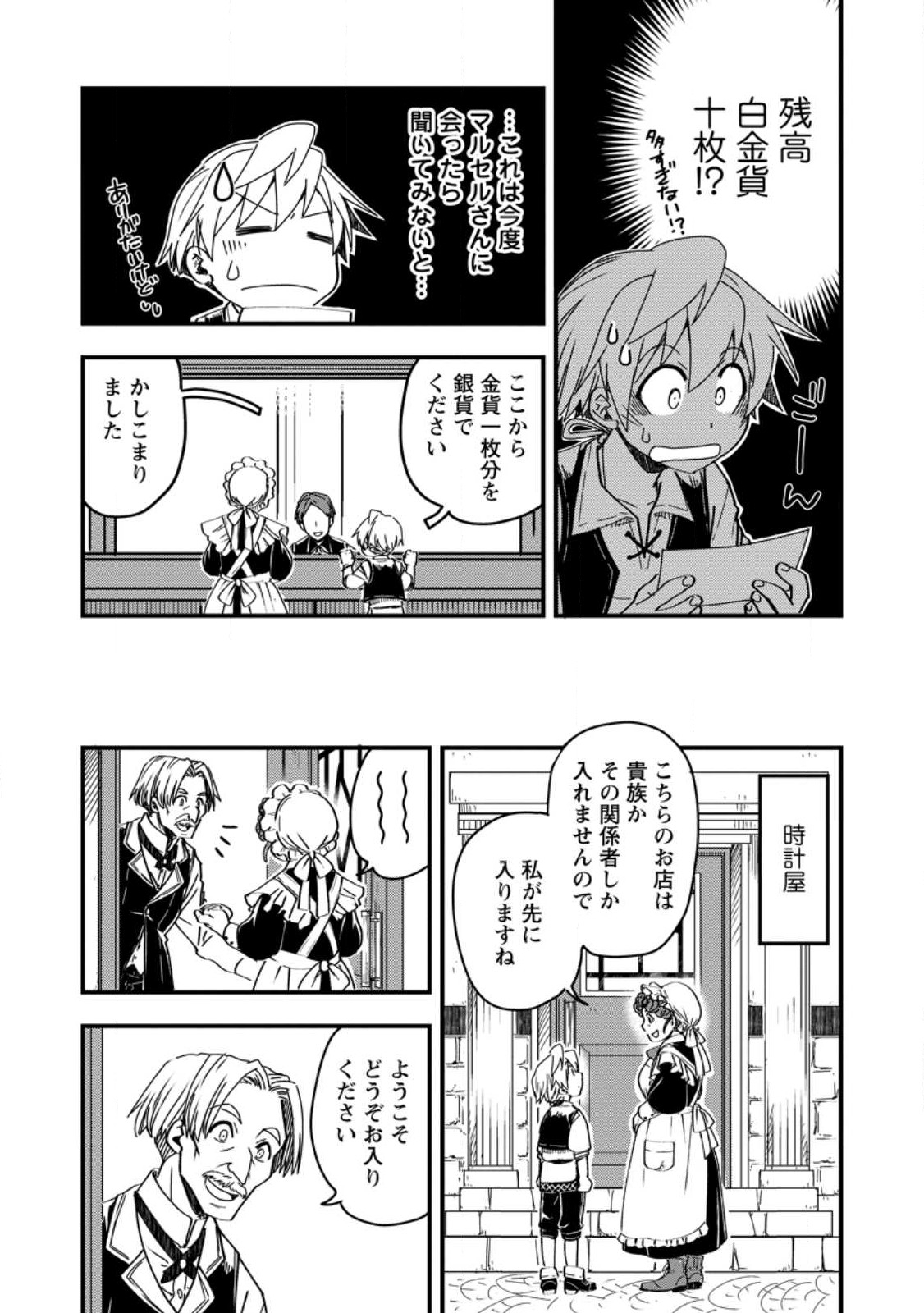 Tensei Shitara Heimin deshita.: Seikatsu Suijun ni Taerarenai no de Kizoku o Mezashimasu Chap 9.3 - Next Chap 10.3