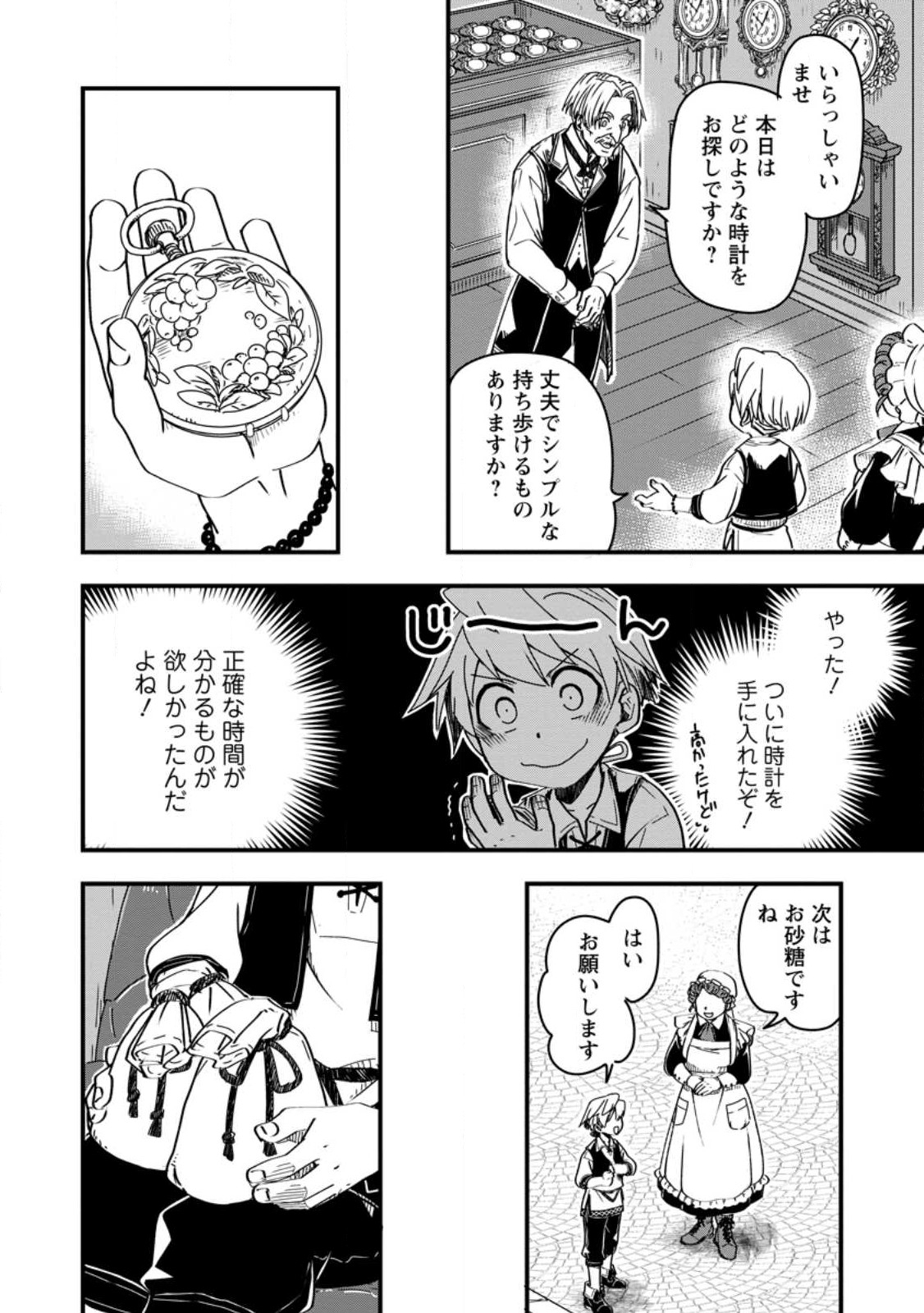 Tensei Shitara Heimin deshita.: Seikatsu Suijun ni Taerarenai no de Kizoku o Mezashimasu Chap 9.3 - Next Chap 10.3
