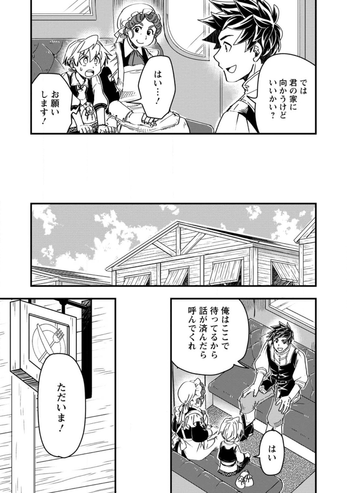 Tensei Shitara Heimin deshita.: Seikatsu Suijun ni Taerarenai no de Kizoku o Mezashimasu Chap 9.3 - Next Chap 10.3