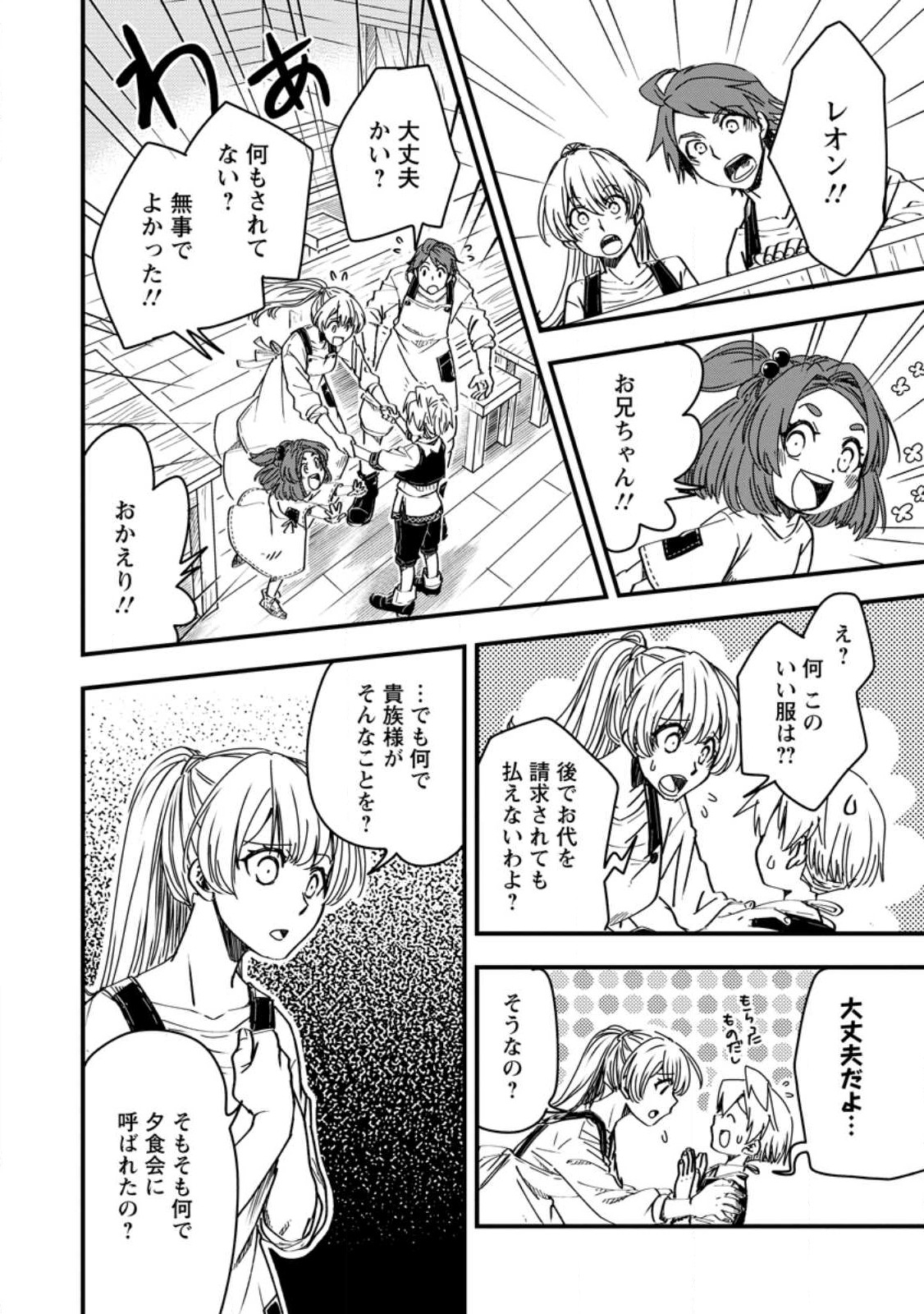Tensei Shitara Heimin deshita.: Seikatsu Suijun ni Taerarenai no de Kizoku o Mezashimasu Chap 9.3 - Next Chap 10.3