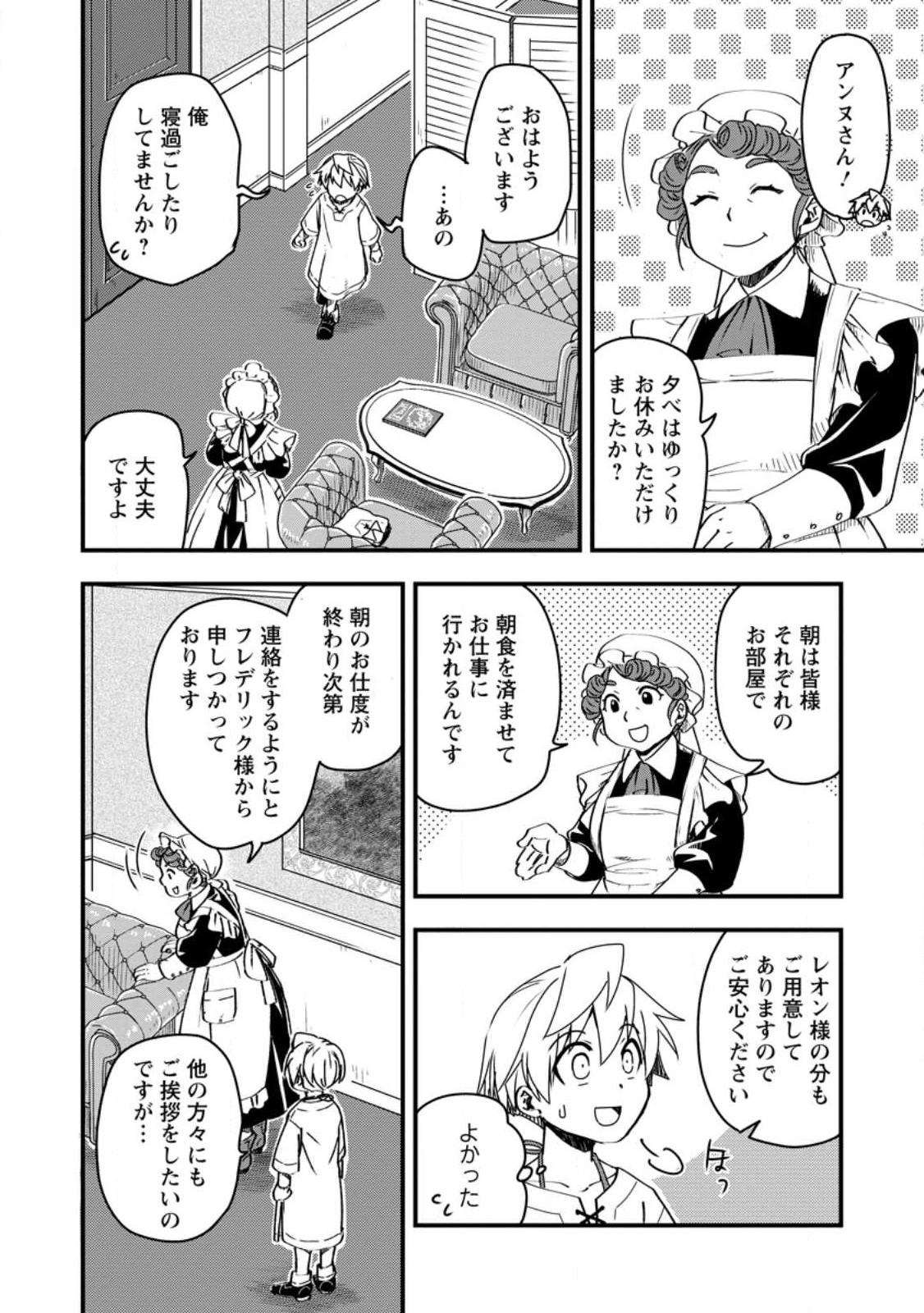 Tensei Shitara Heimin deshita.: Seikatsu Suijun ni Taerarenai no de Kizoku o Mezashimasu Chap 9.3 - Next Chap 10.3